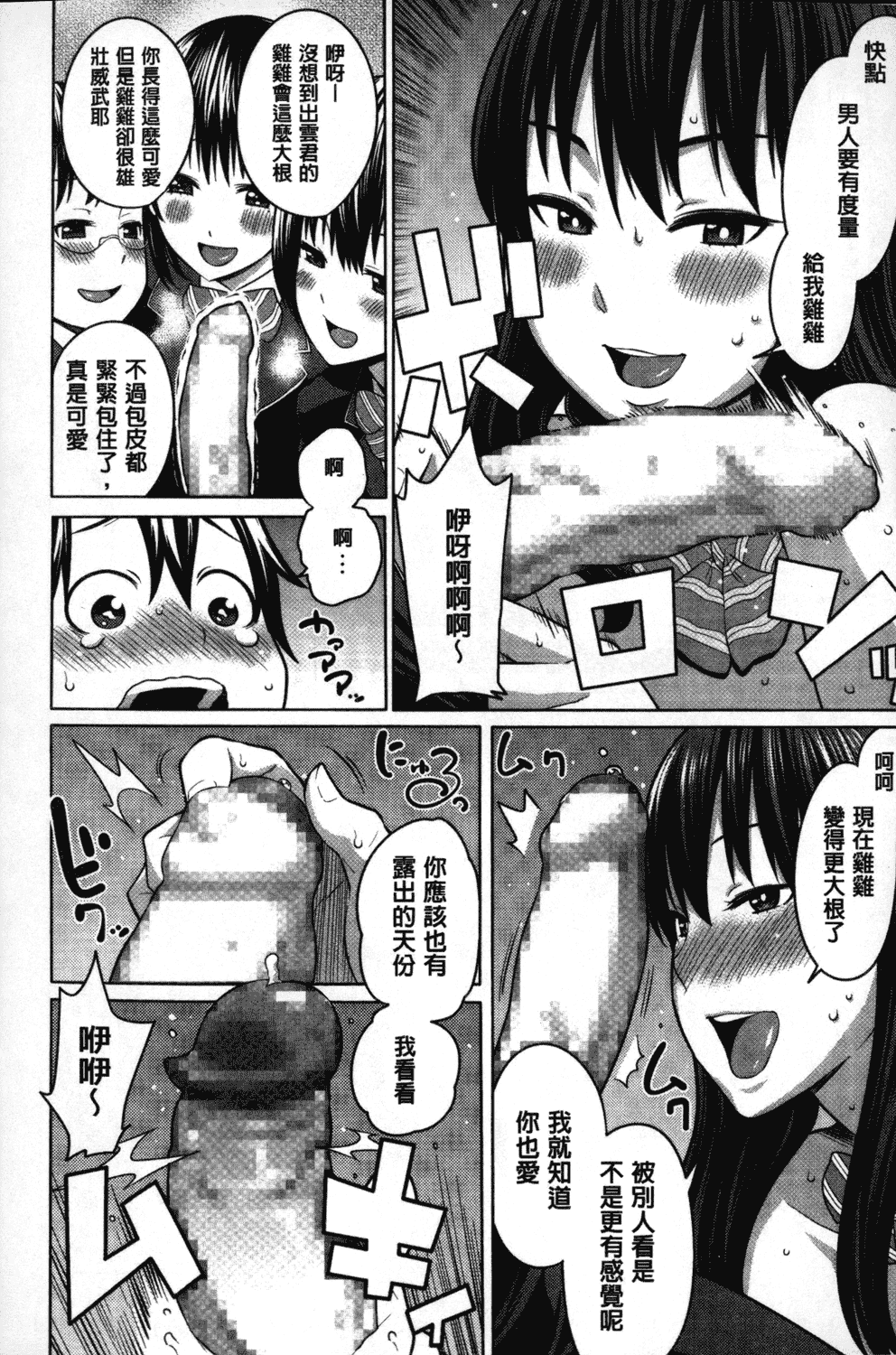 汉化版-[アガタ] 会長は見られるのがお好き_第1集