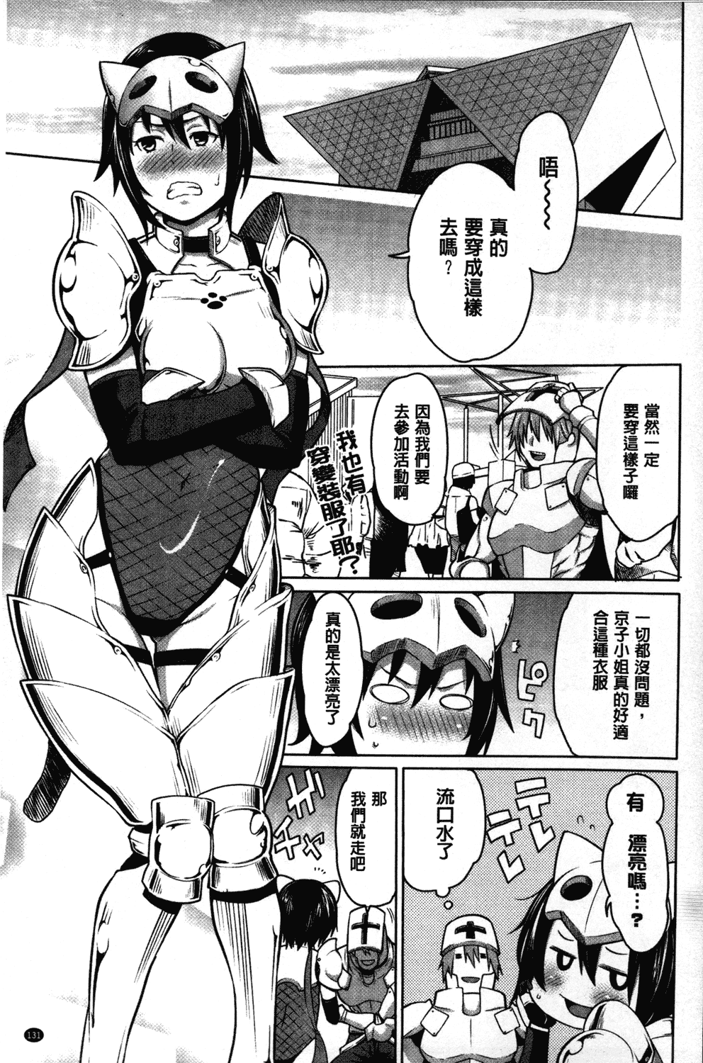 汉化版-[アガタ] 会長は見られるのがお好き_第4集