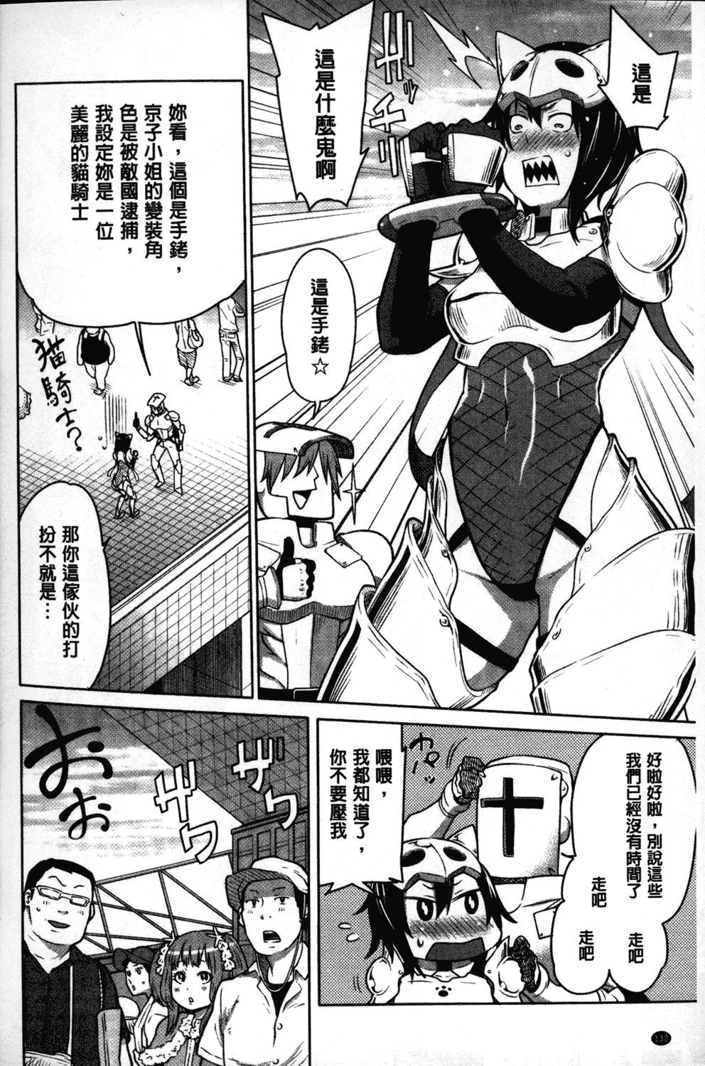 汉化版-[アガタ] 会長は見られるのがお好き_第4集