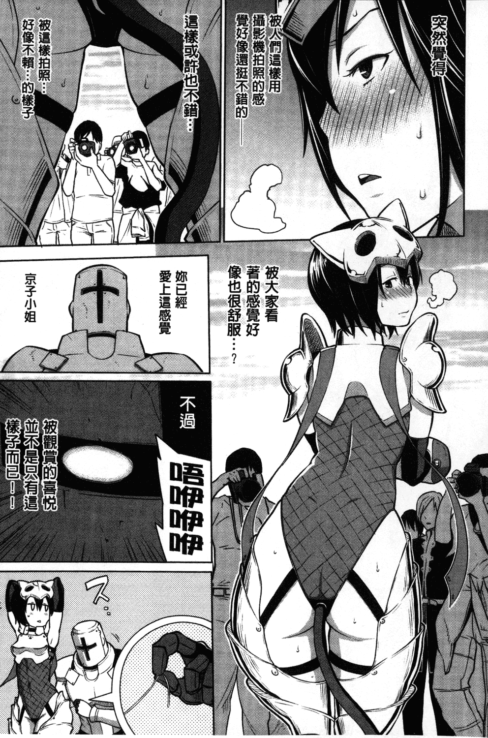 汉化版-[アガタ] 会長は見られるのがお好き_第4集