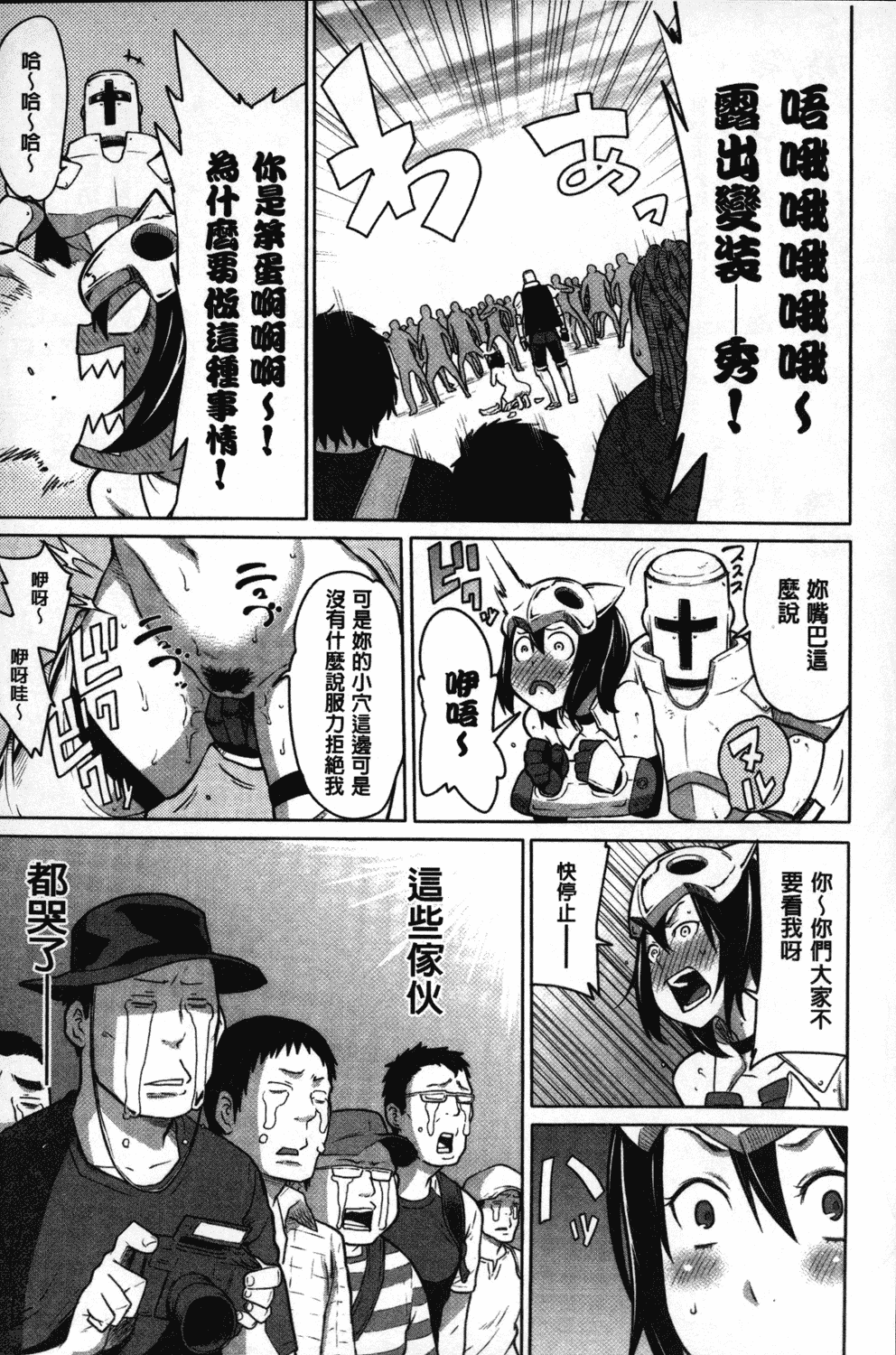 汉化版-[アガタ] 会長は見られるのがお好き_第4集