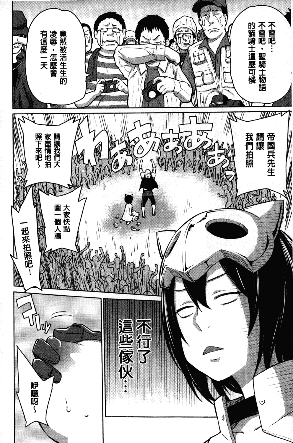 汉化版-[アガタ] 会長は見られるのがお好き_第4集