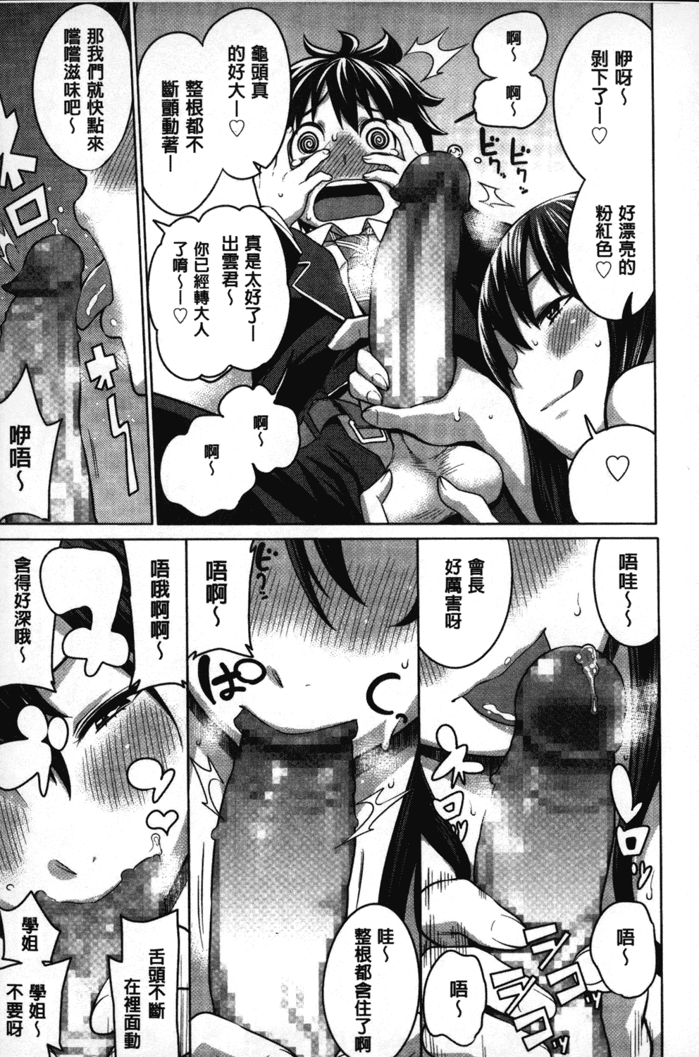 汉化版-[アガタ] 会長は見られるのがお好き_第1集