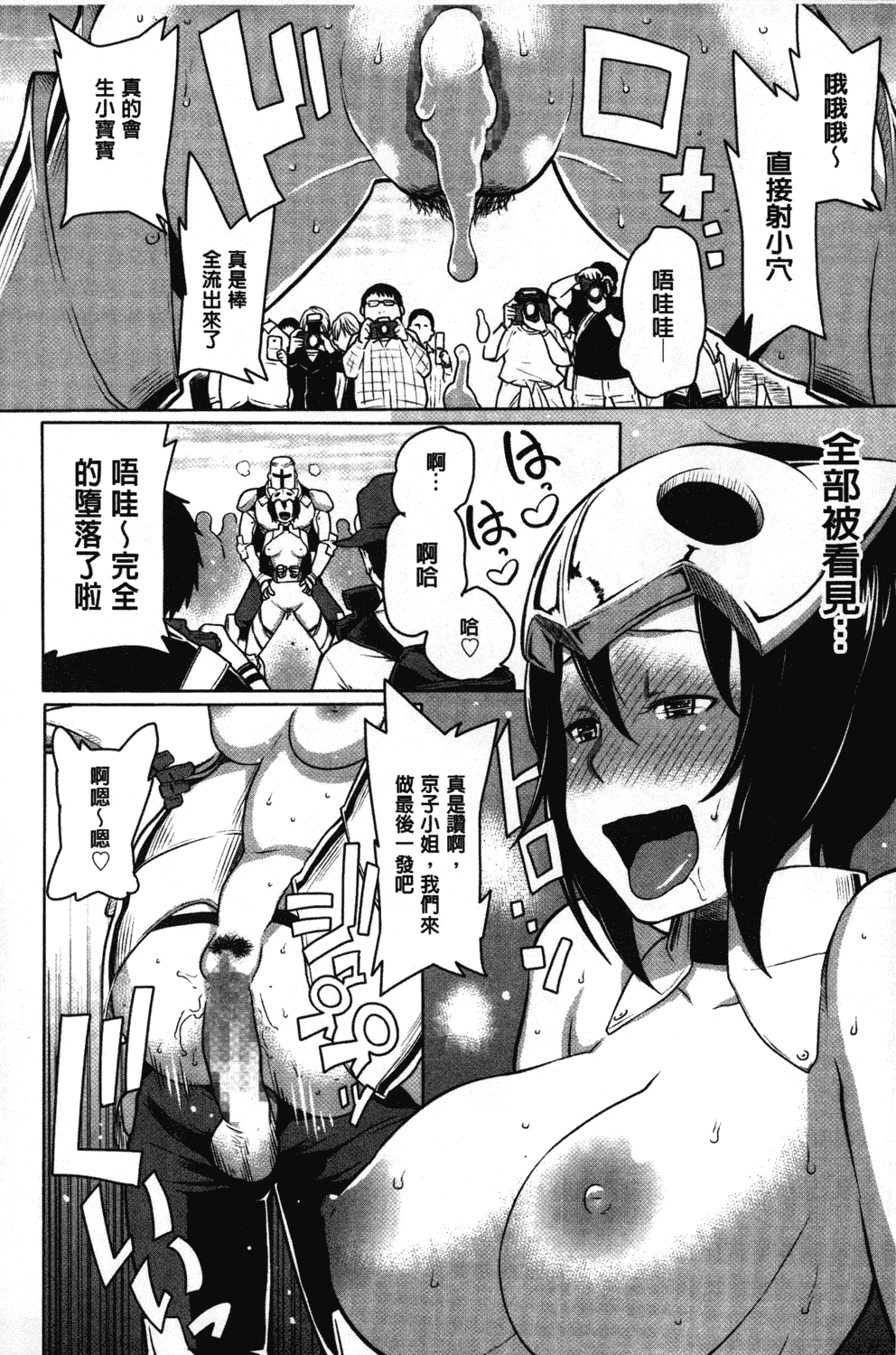 汉化版-[アガタ] 会長は見られるのがお好き_第4集