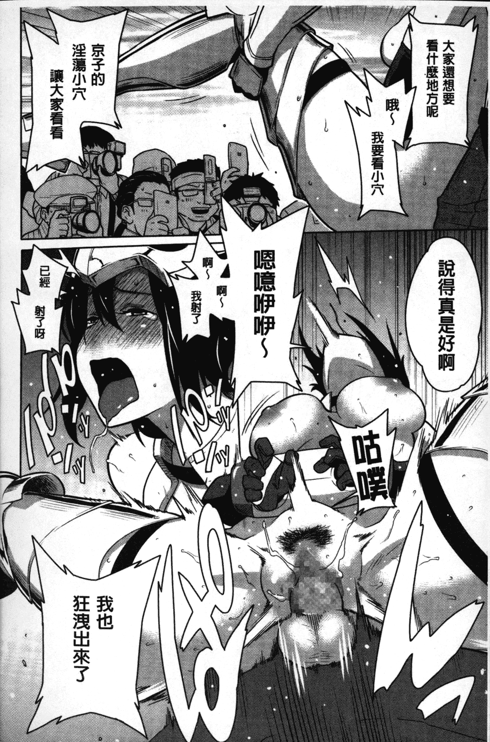 汉化版-[アガタ] 会長は見られるのがお好き_第4集