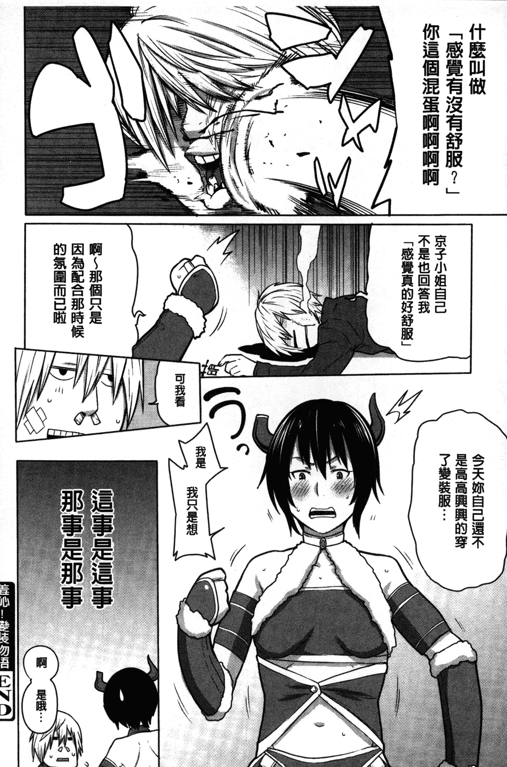 汉化版-[アガタ] 会長は見られるのがお好き_第4集