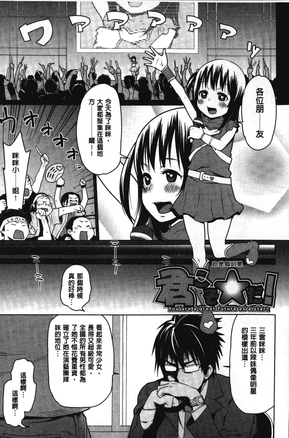汉化版-[アガタ] 会長は見られるのがお好き_第4集