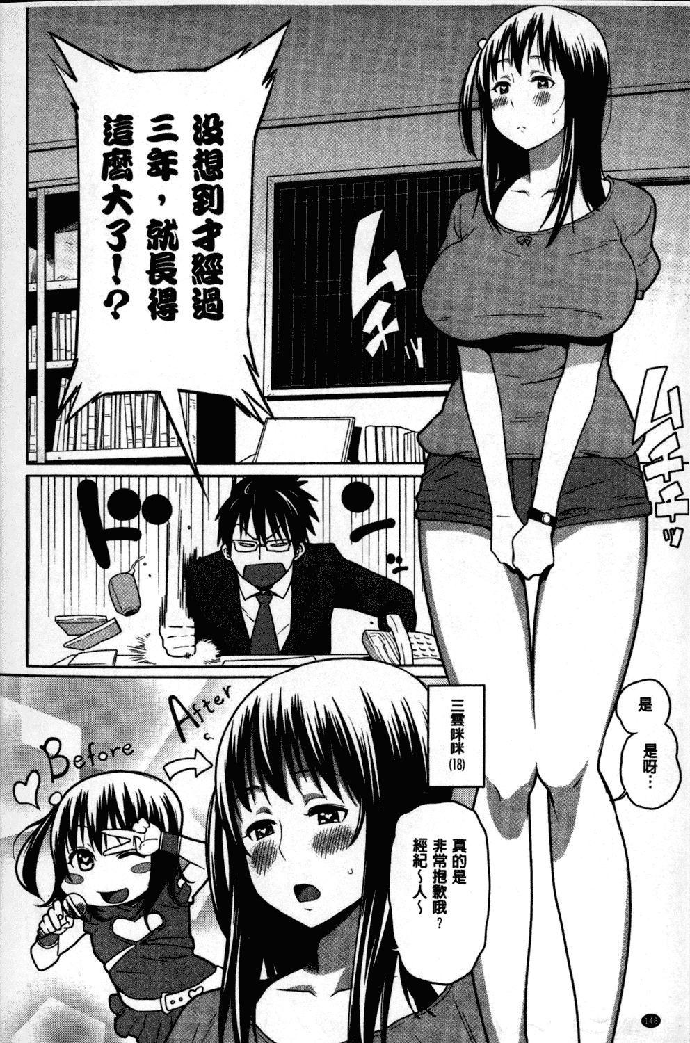 汉化版-[アガタ] 会長は見られるのがお好き_第4集