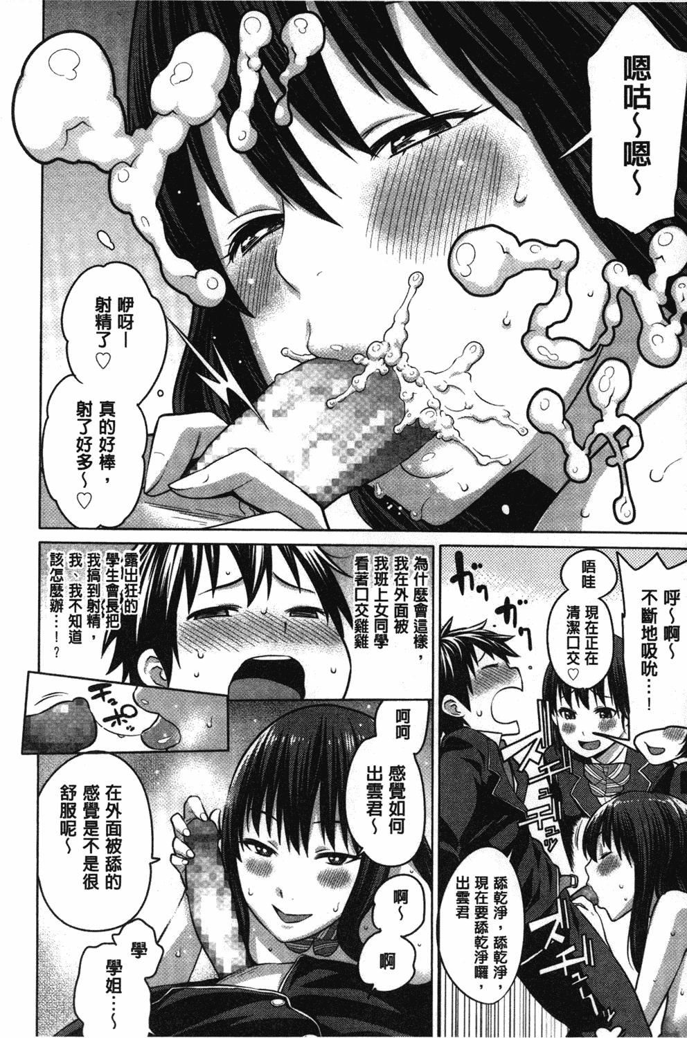 汉化版-[アガタ] 会長は見られるのがお好き_第1集