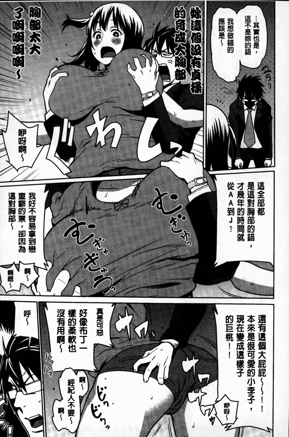 汉化版-[アガタ] 会長は見られるのがお好き_第4集