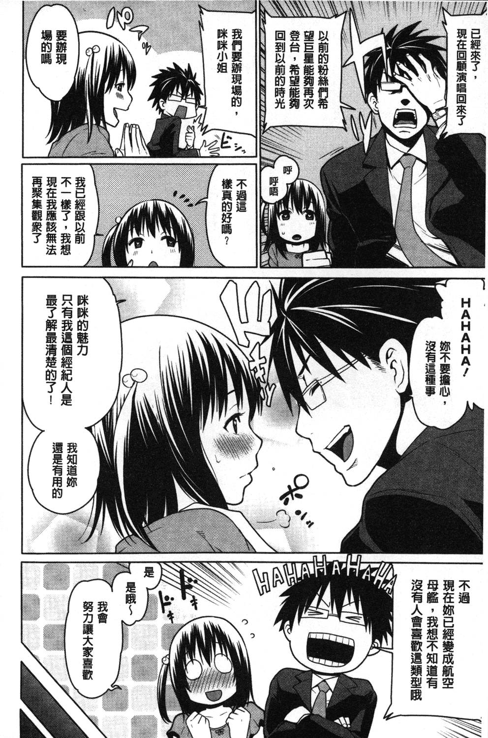 汉化版-[アガタ] 会長は見られるのがお好き_第4集