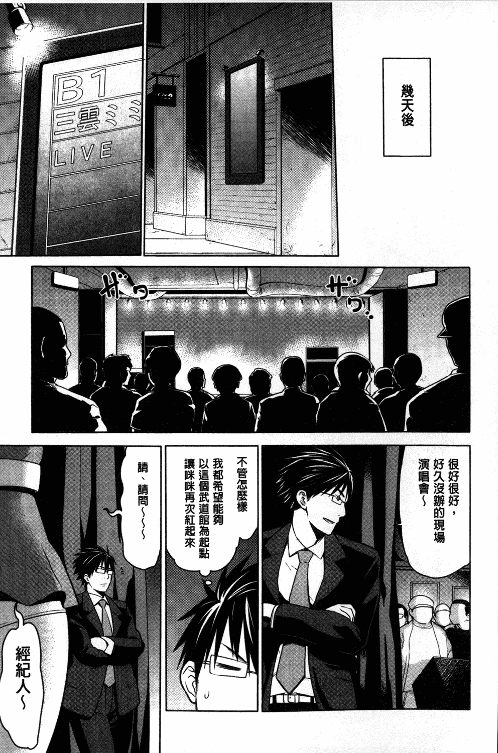 汉化版-[アガタ] 会長は見られるのがお好き_第4集