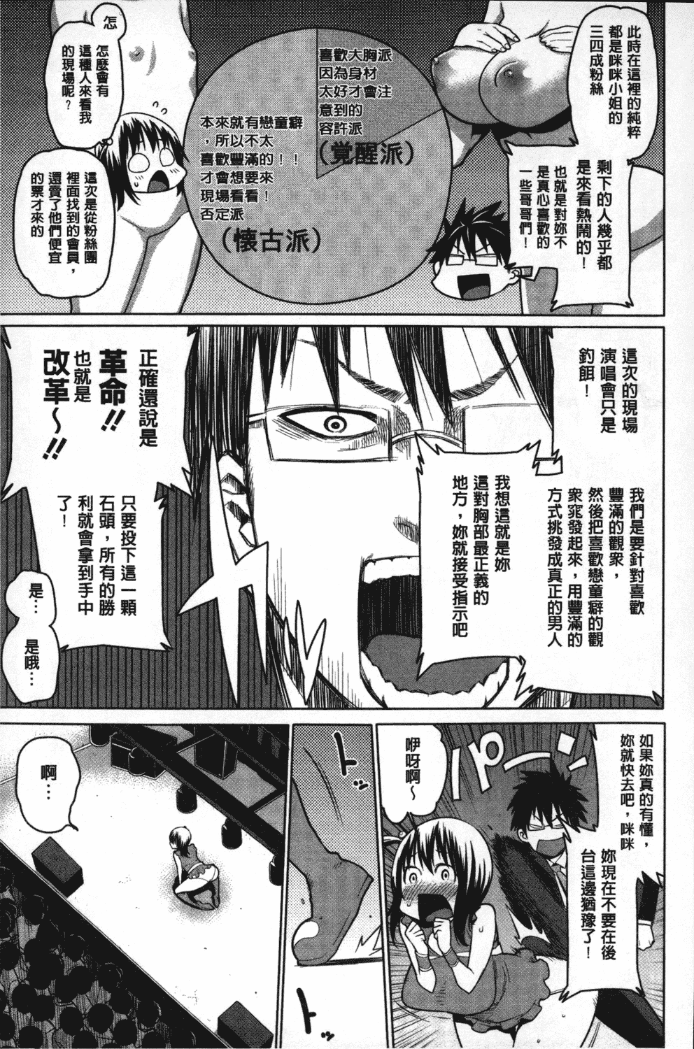 汉化版-[アガタ] 会長は見られるのがお好き_第4集