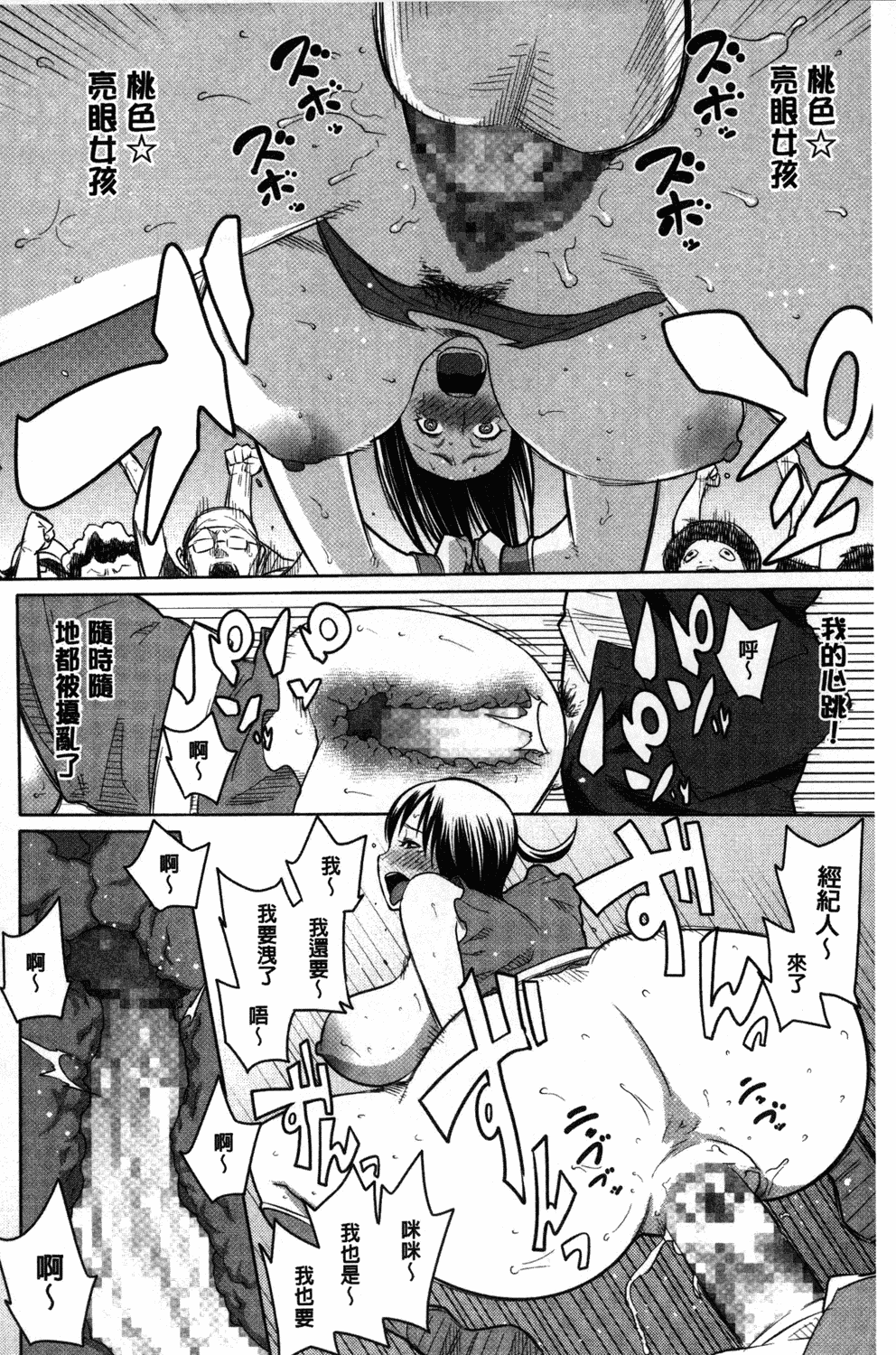 汉化版-[アガタ] 会長は見られるのがお好き_第5集
