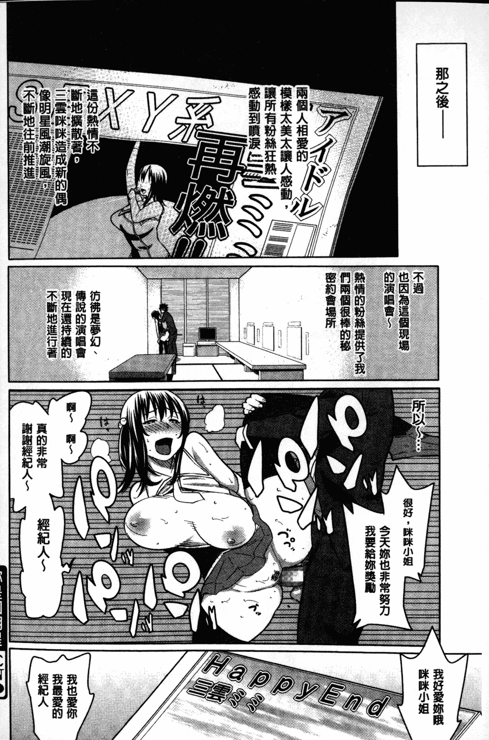 汉化版-[アガタ] 会長は見られるのがお好き_第5集