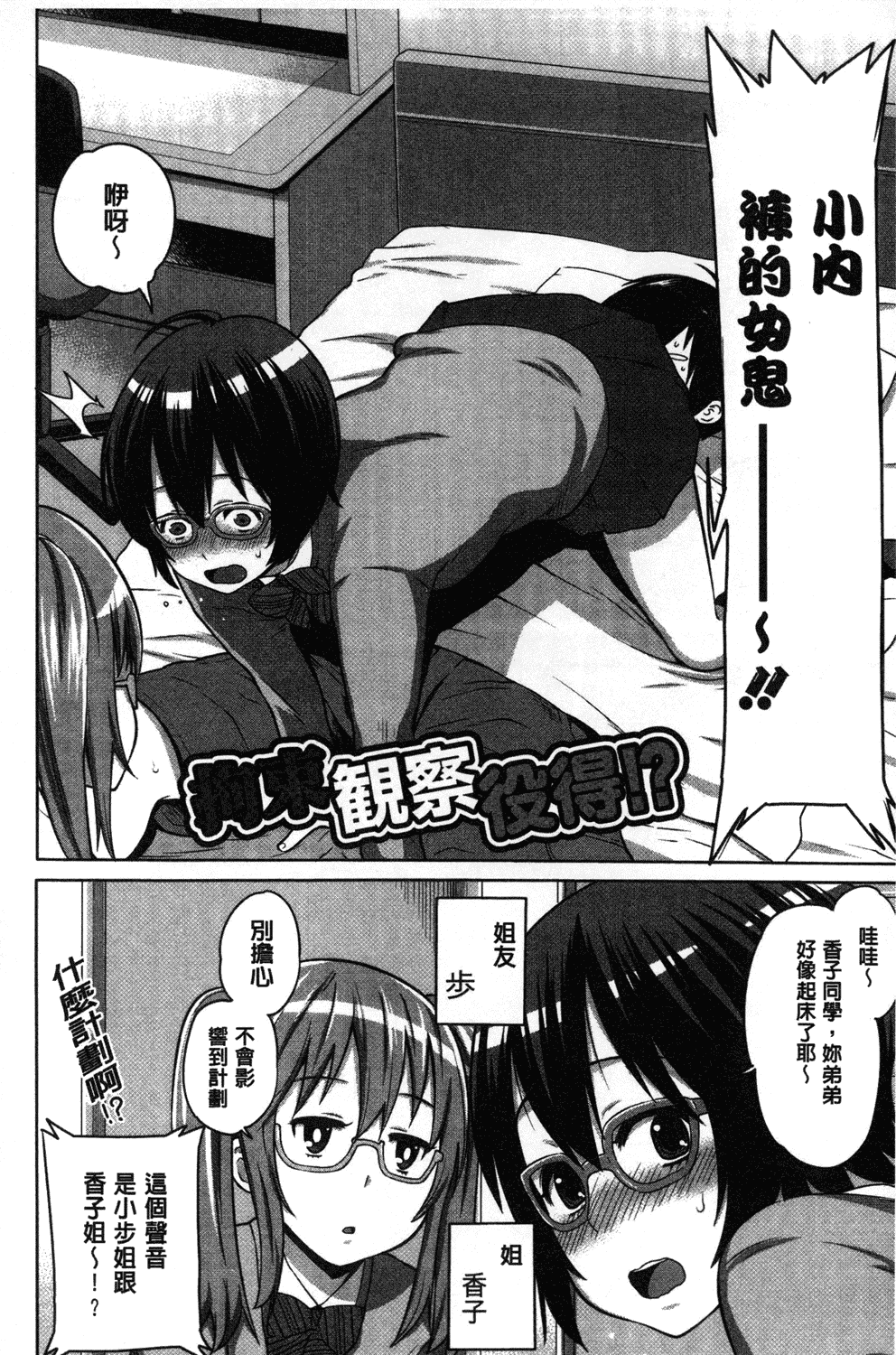 汉化版-[アガタ] 会長は見られるのがお好き_第5集