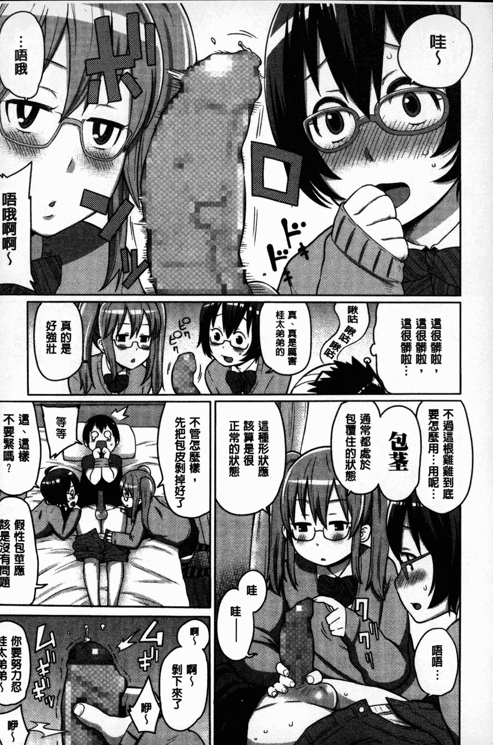 汉化版-[アガタ] 会長は見られるのがお好き_第5集