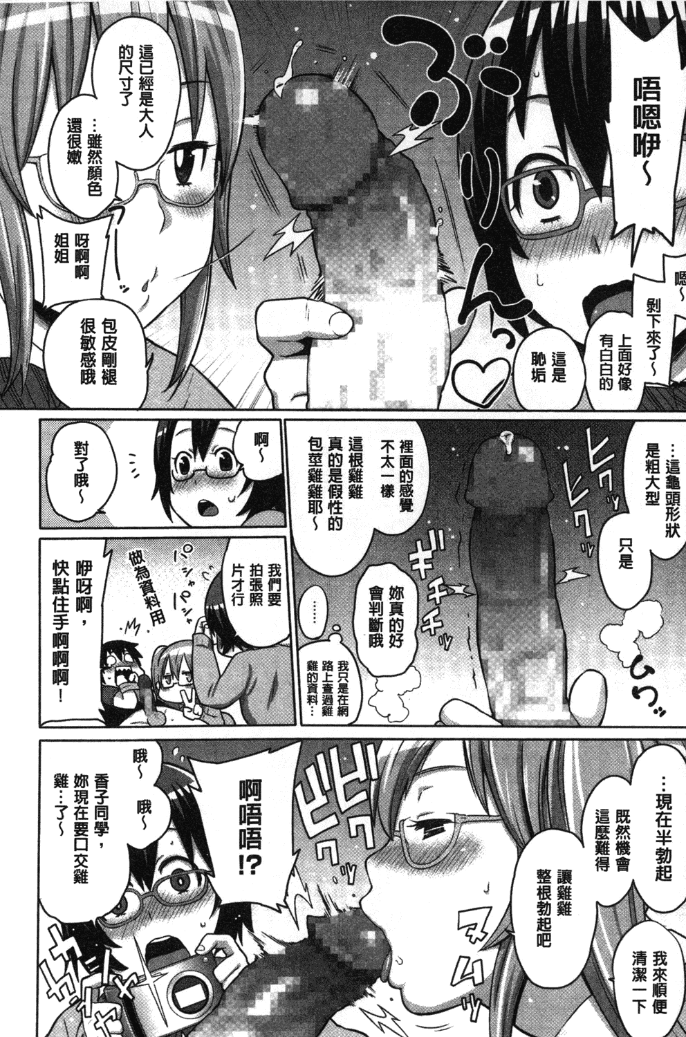 汉化版-[アガタ] 会長は見られるのがお好き_第5集