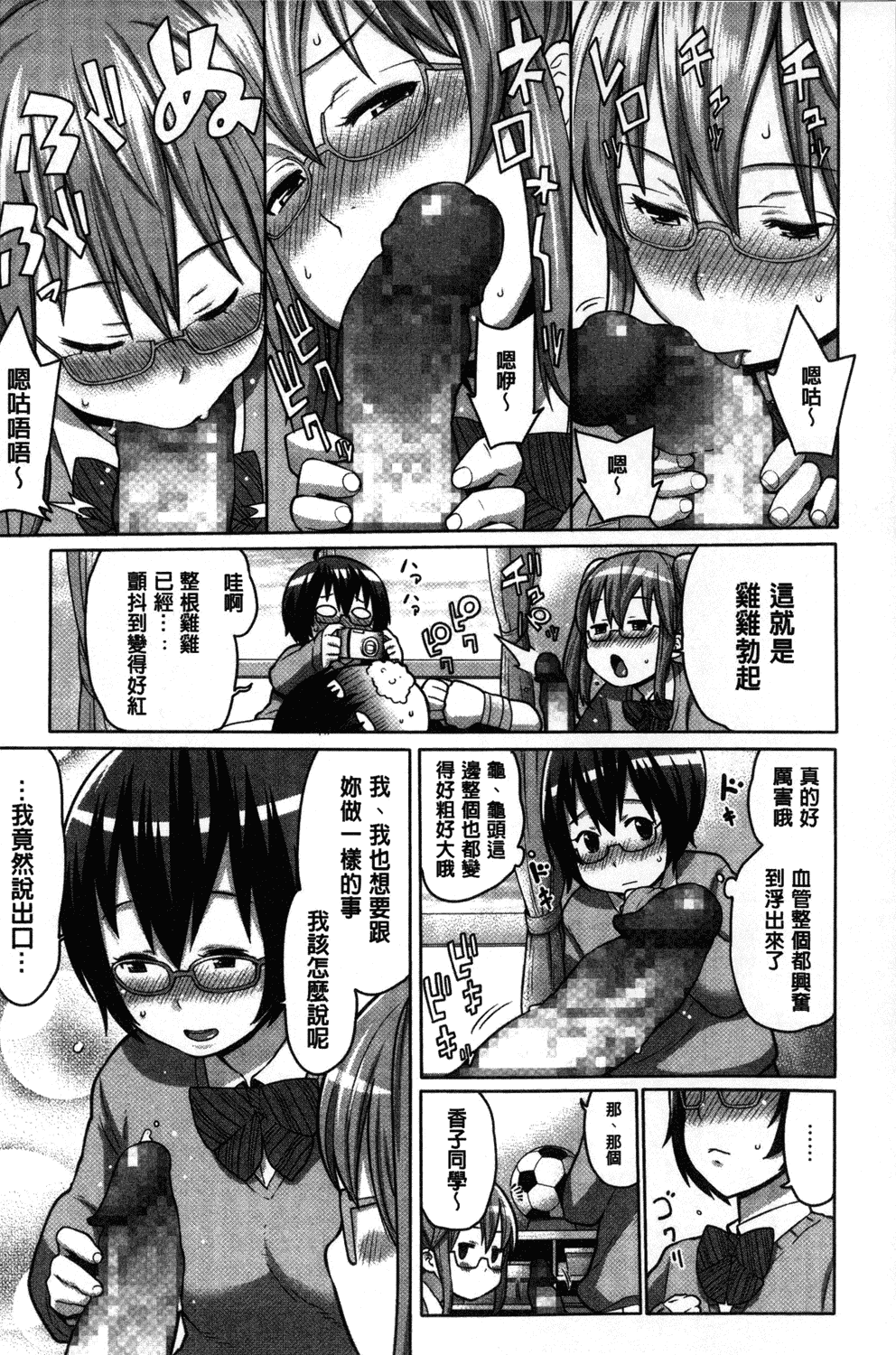 汉化版-[アガタ] 会長は見られるのがお好き_第5集