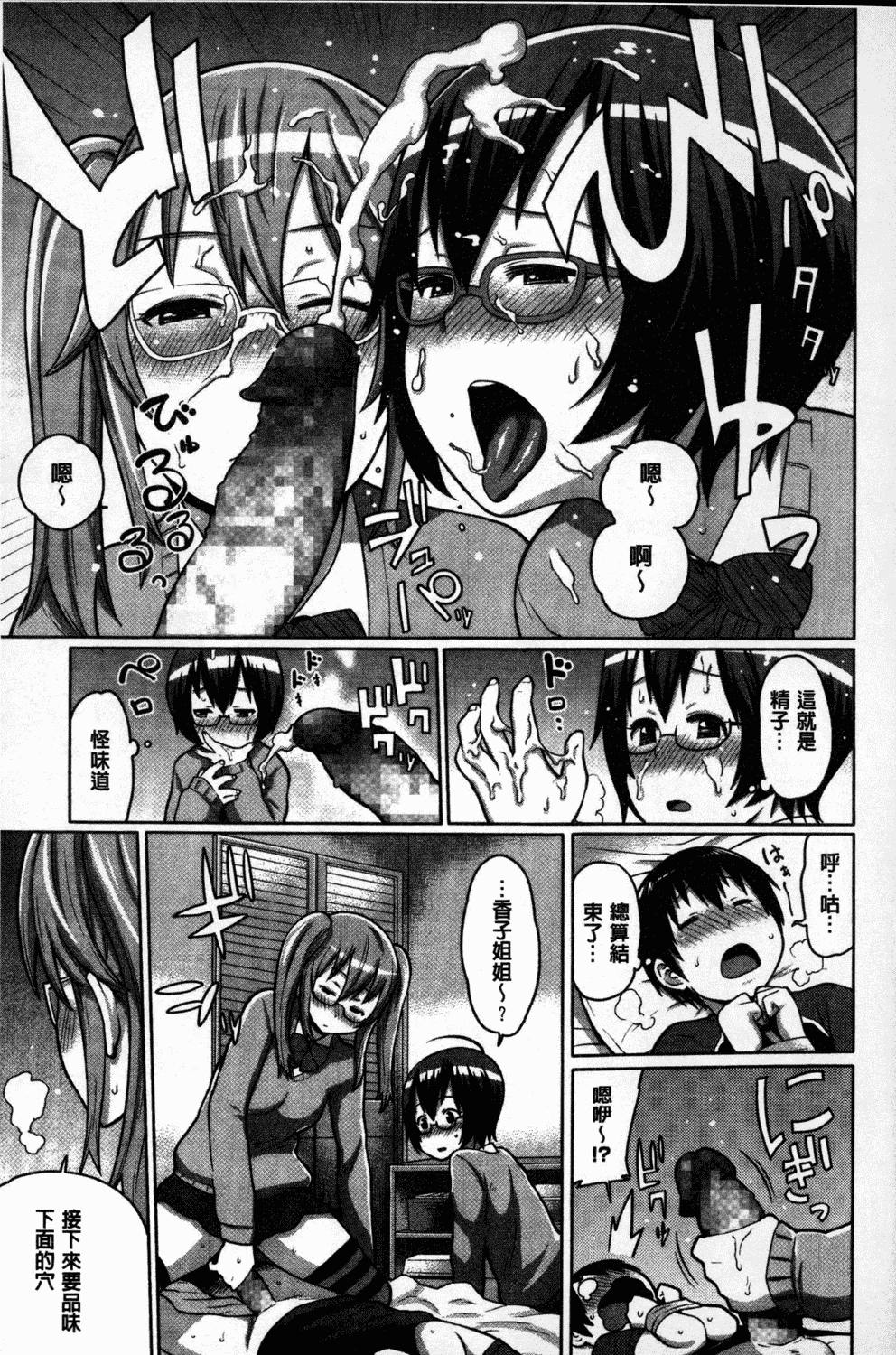 汉化版-[アガタ] 会長は見られるのがお好き_第5集