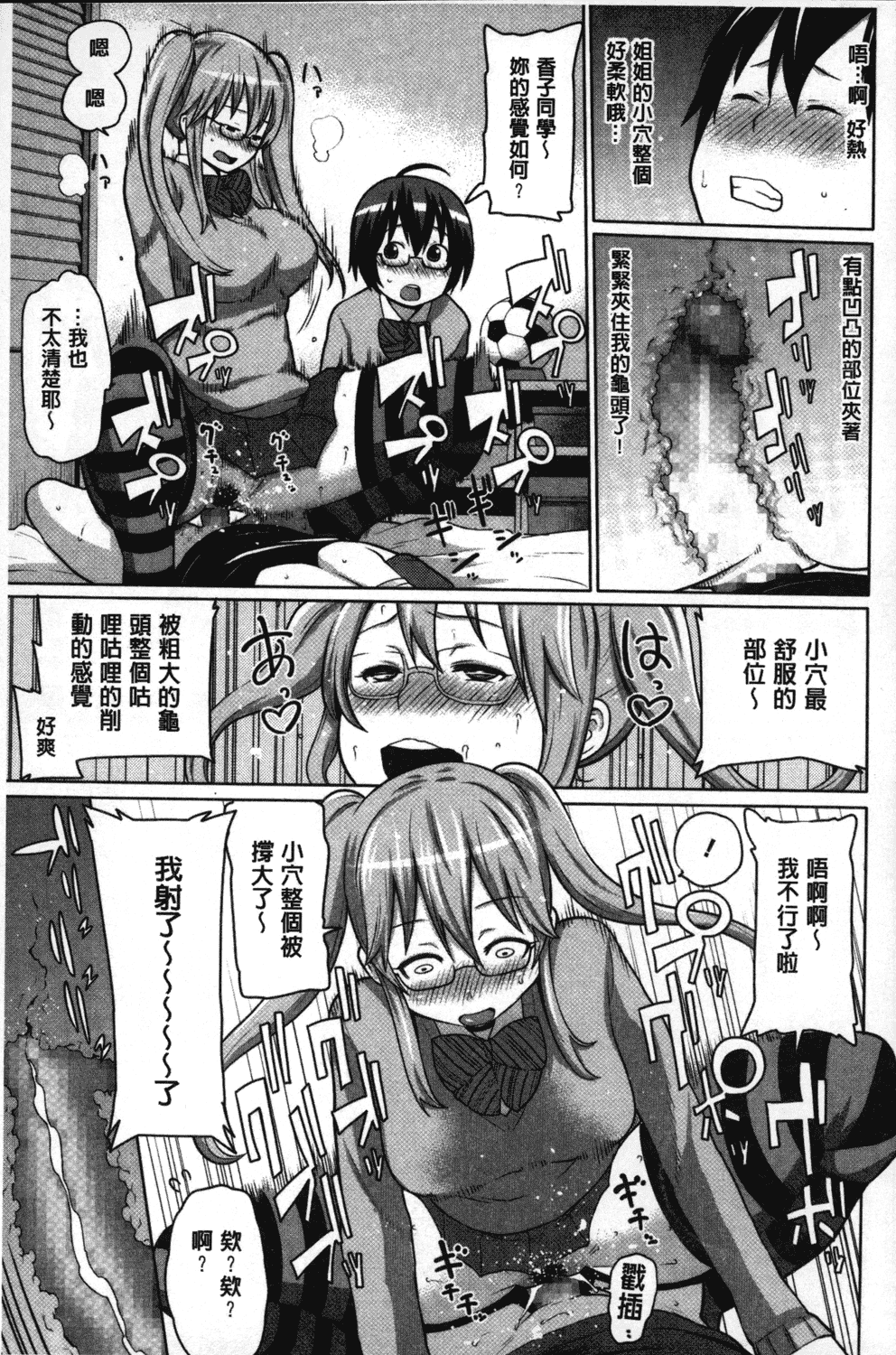 汉化版-[アガタ] 会長は見られるのがお好き_第5集