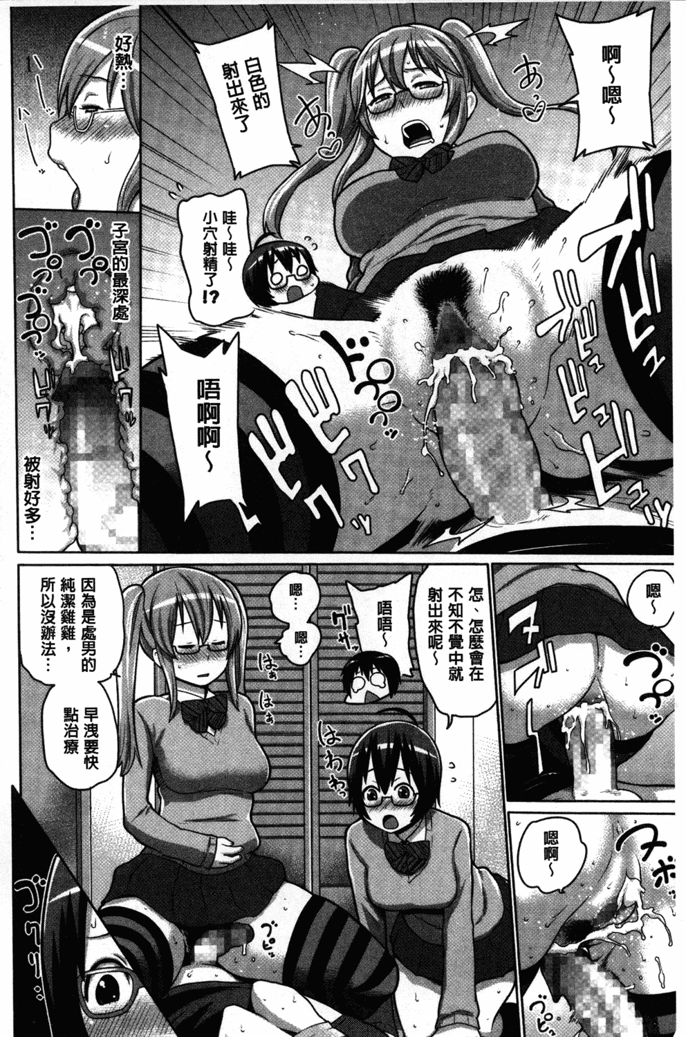 汉化版-[アガタ] 会長は見られるのがお好き_第5集