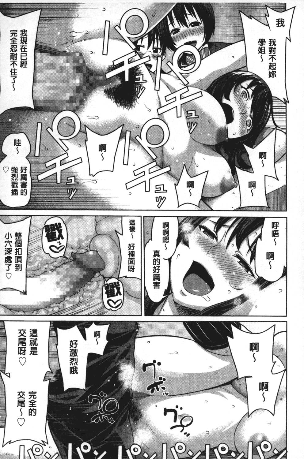 汉化版-[アガタ] 会長は見られるのがお好き_第1集