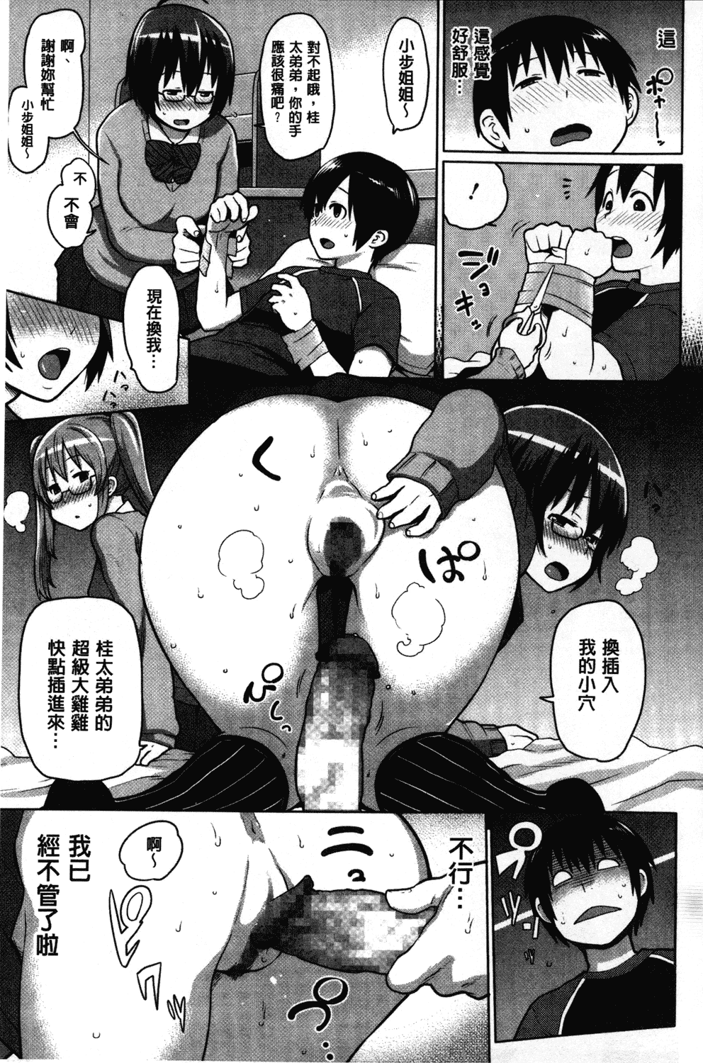 汉化版-[アガタ] 会長は見られるのがお好き_第5集
