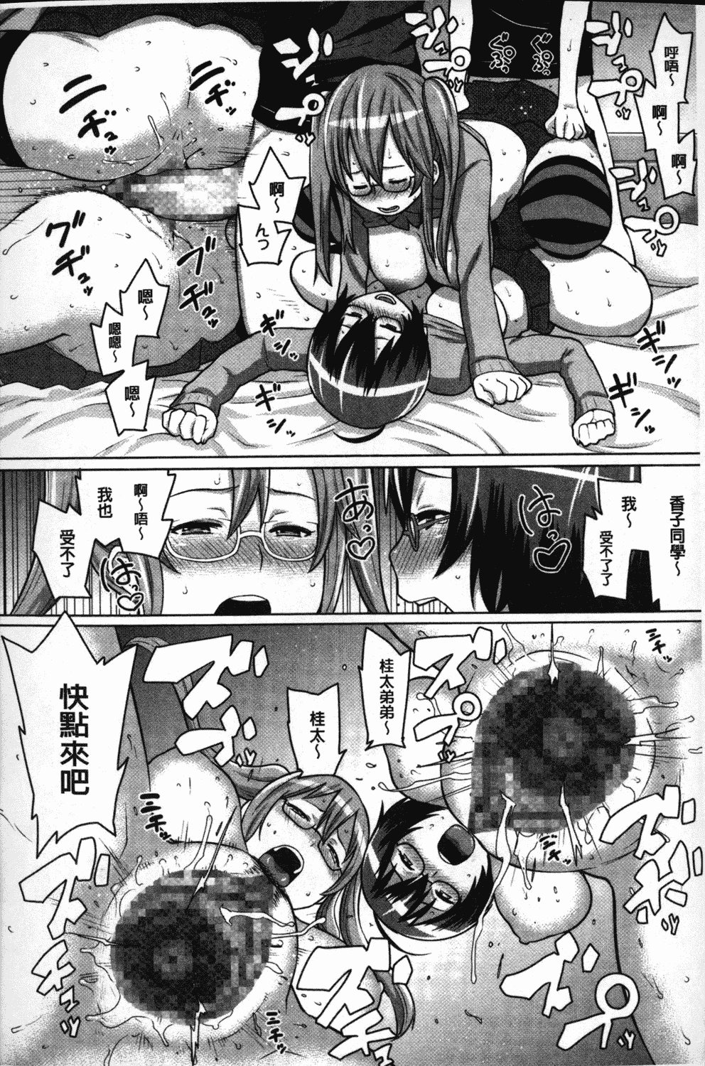汉化版-[アガタ] 会長は見られるのがお好き_第5集