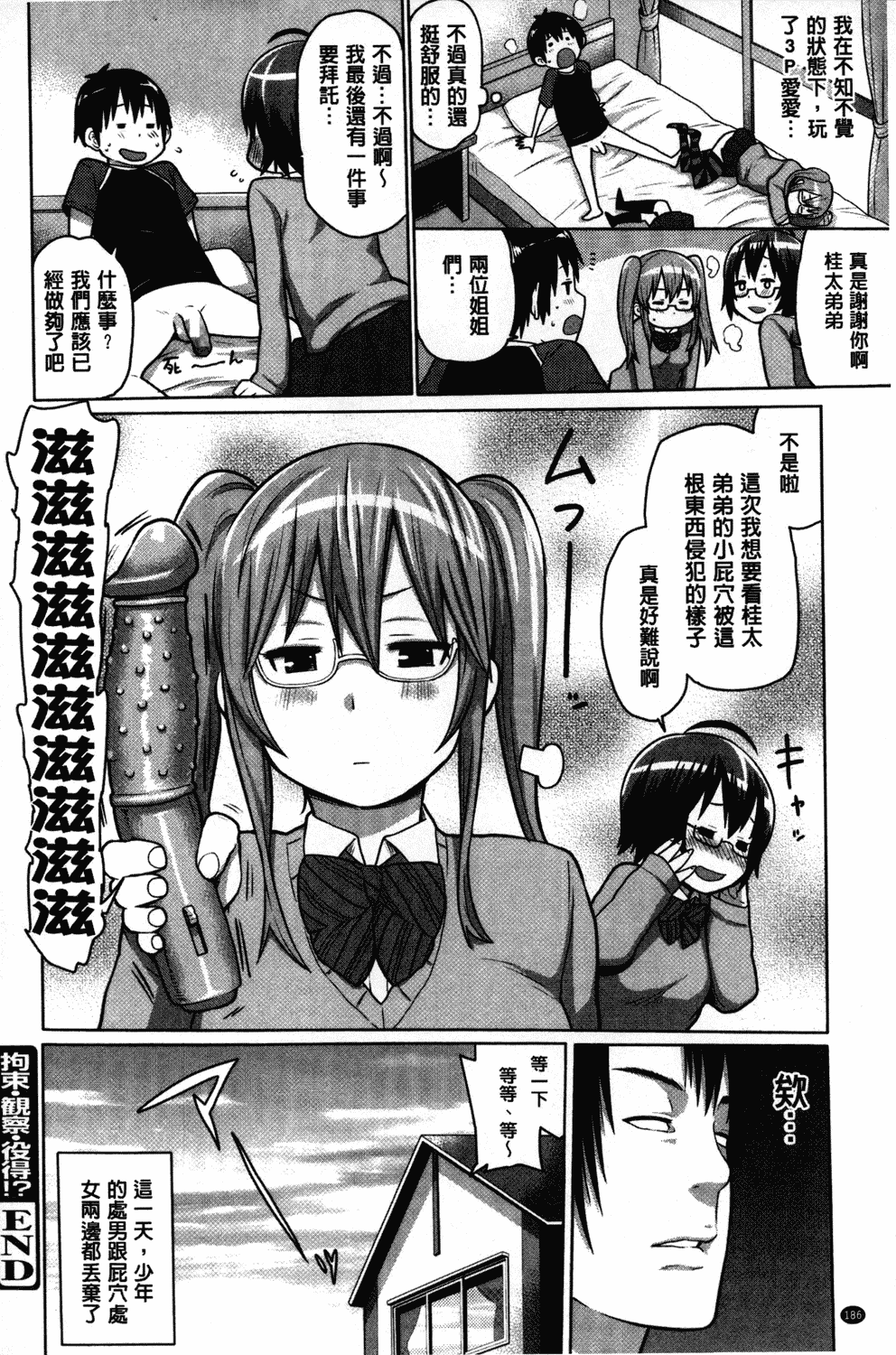 汉化版-[アガタ] 会長は見られるのがお好き_第5集