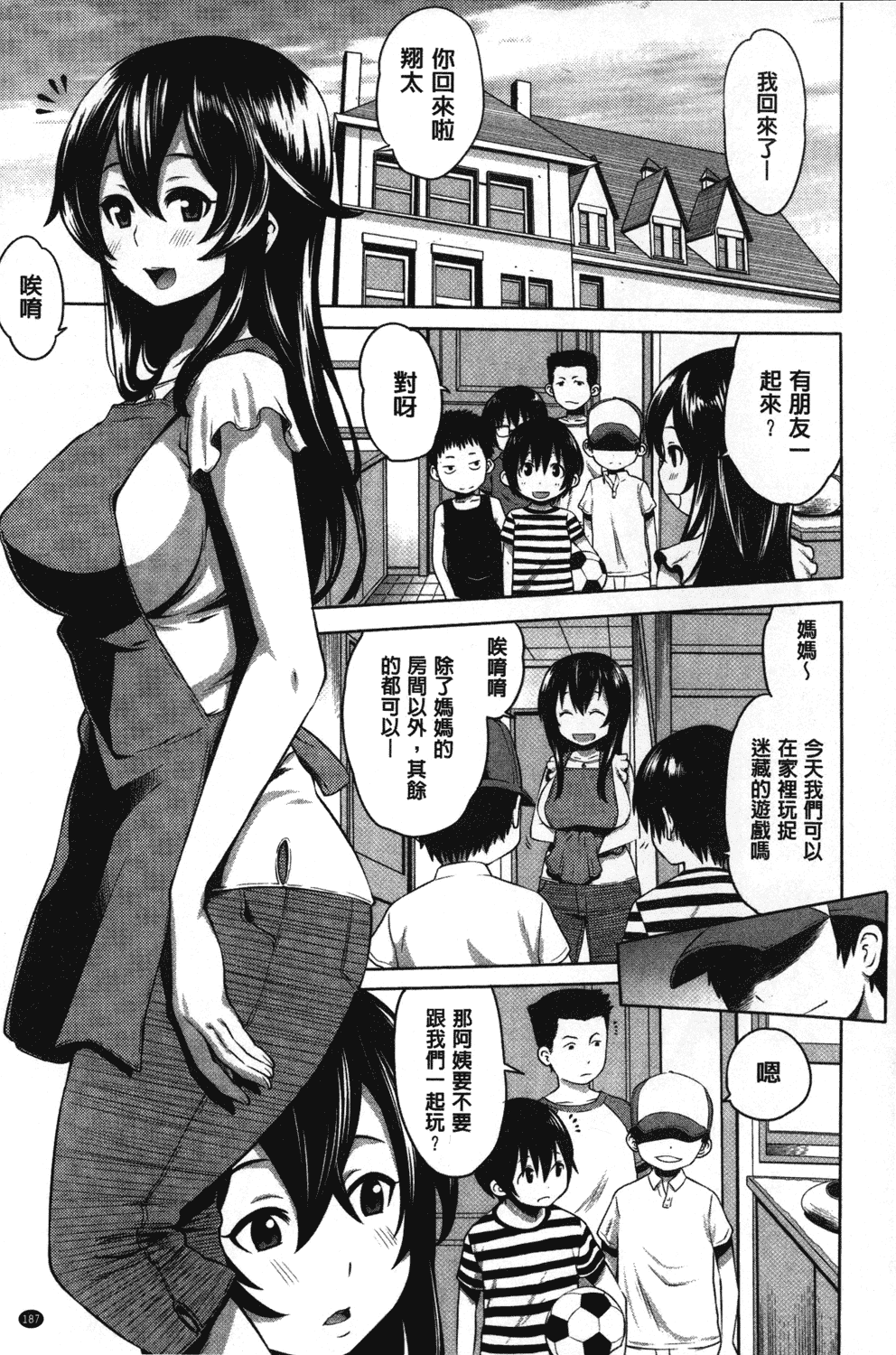 汉化版-[アガタ] 会長は見られるのがお好き_第5集