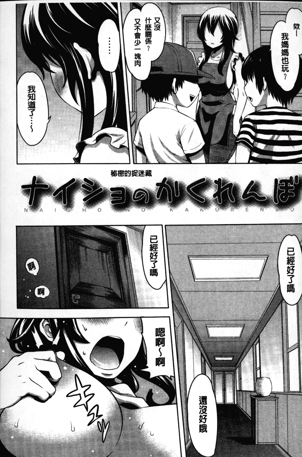 汉化版-[アガタ] 会長は見られるのがお好き_第5集
