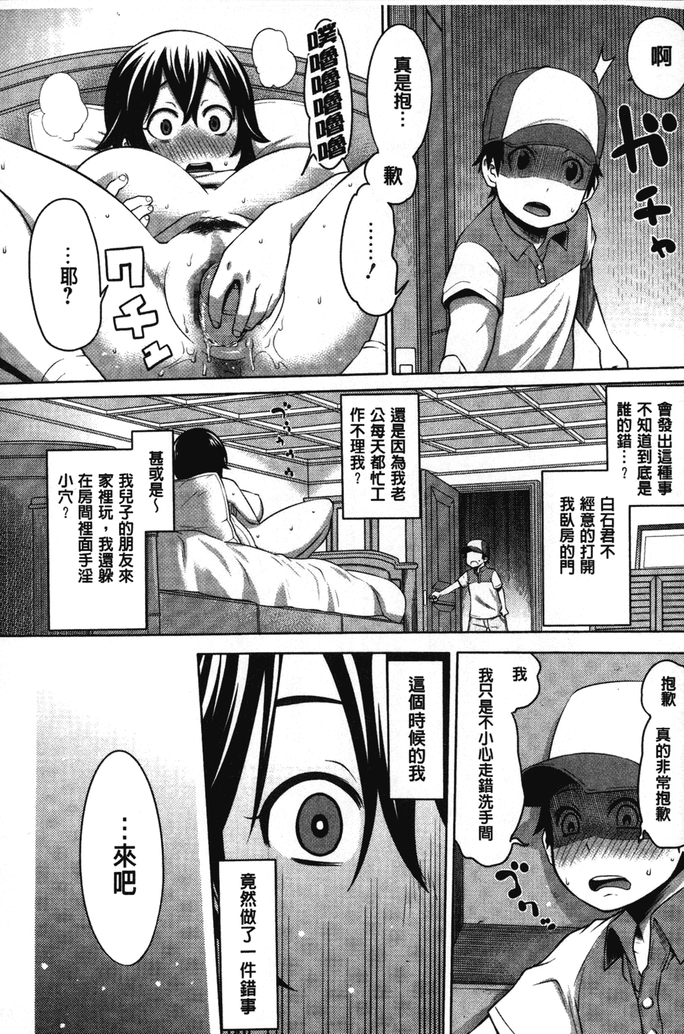 汉化版-[アガタ] 会長は見られるのがお好き_第5集