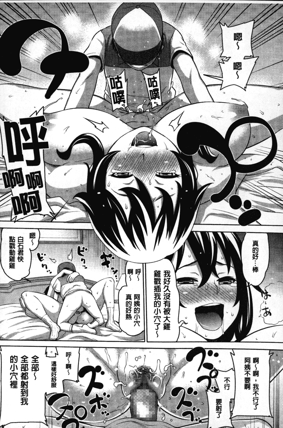 汉化版-[アガタ] 会長は見られるのがお好き_第5集