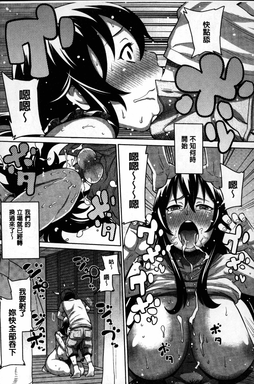 汉化版-[アガタ] 会長は見られるのがお好き_第5集