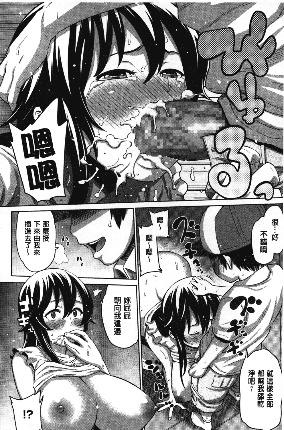 汉化版-[アガタ] 会長は見られるのがお好き_第5集