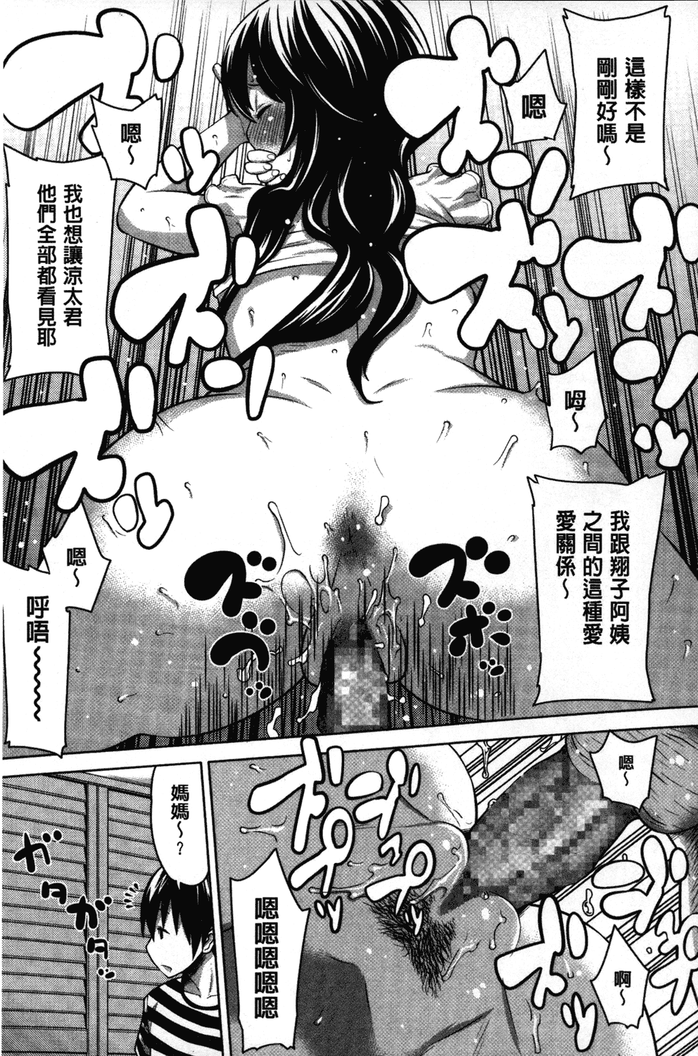 汉化版-[アガタ] 会長は見られるのがお好き_第6集