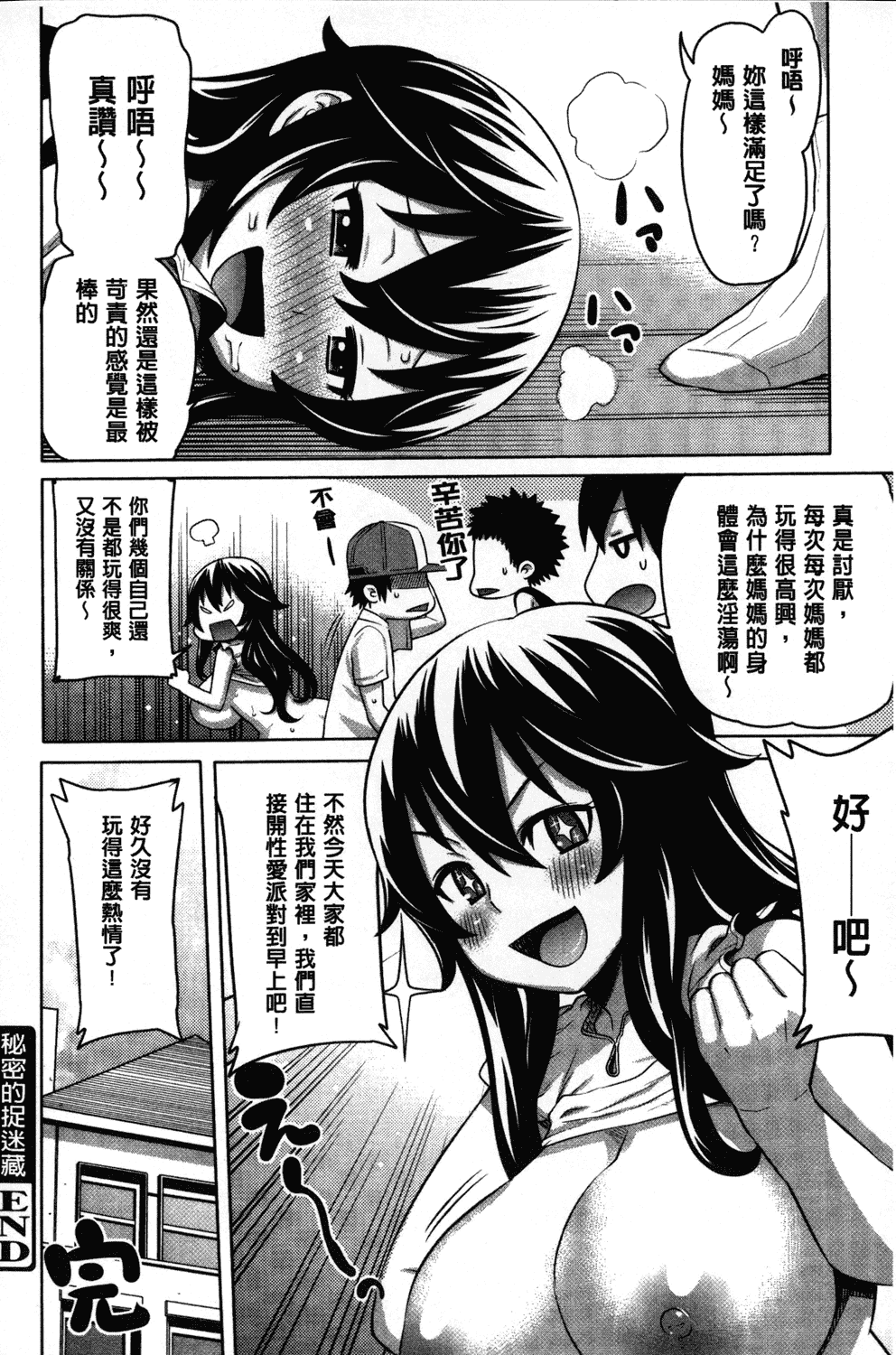 汉化版-[アガタ] 会長は見られるのがお好き_第6集