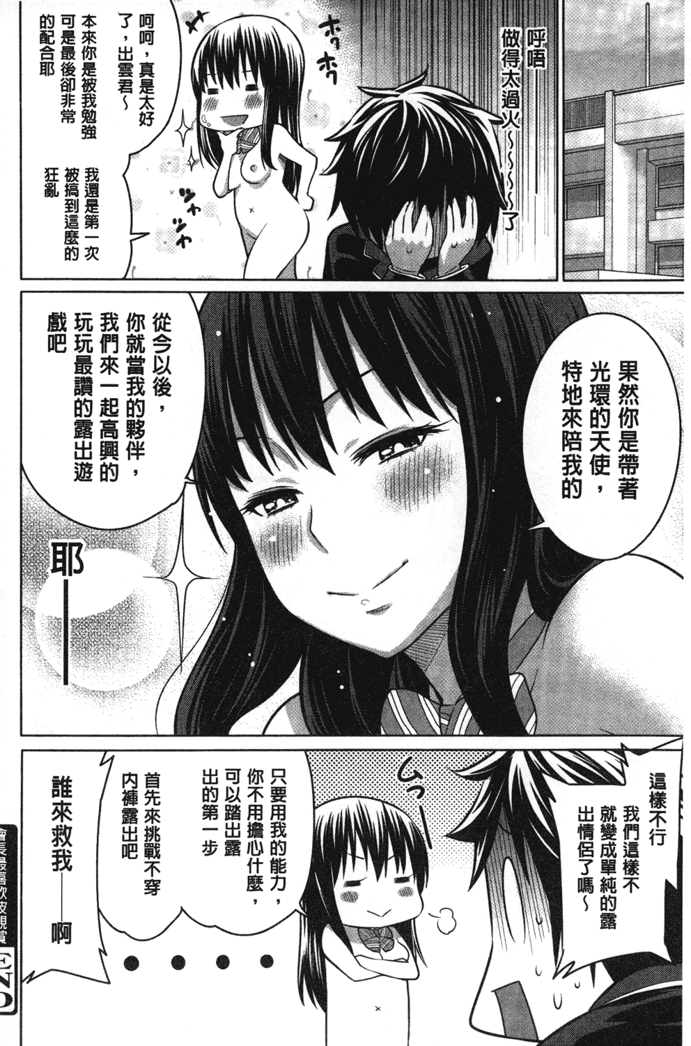 汉化版-[アガタ] 会長は見られるのがお好き_第1集