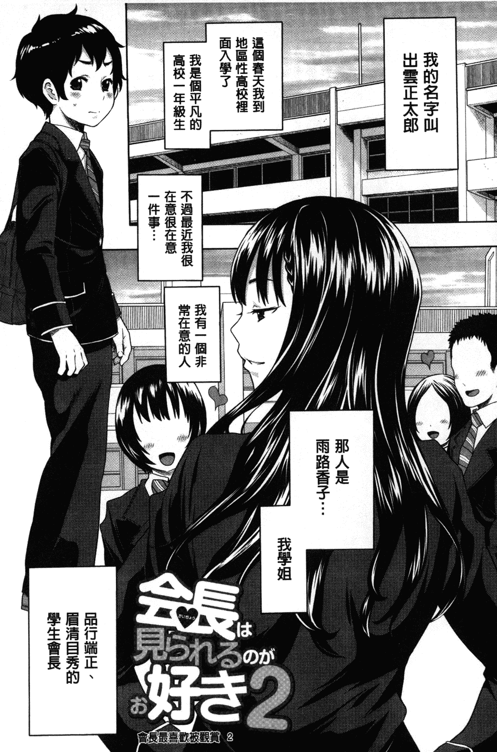 汉化版-[アガタ] 会長は見られるのがお好き_第1集