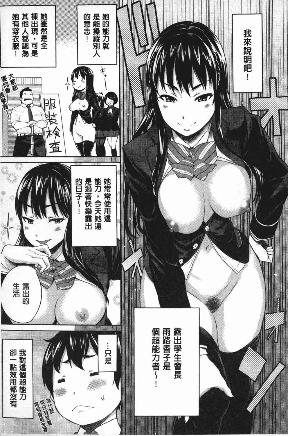 汉化版-[アガタ] 会長は見られるのがお好き_第1集