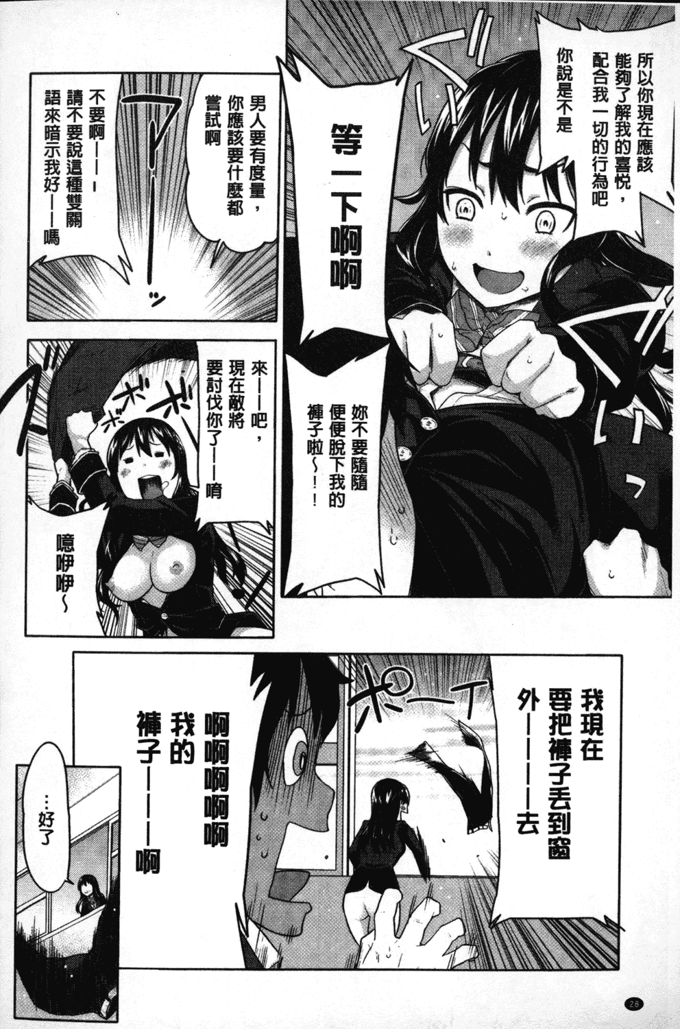 汉化版-[アガタ] 会長は見られるのがお好き_第1集