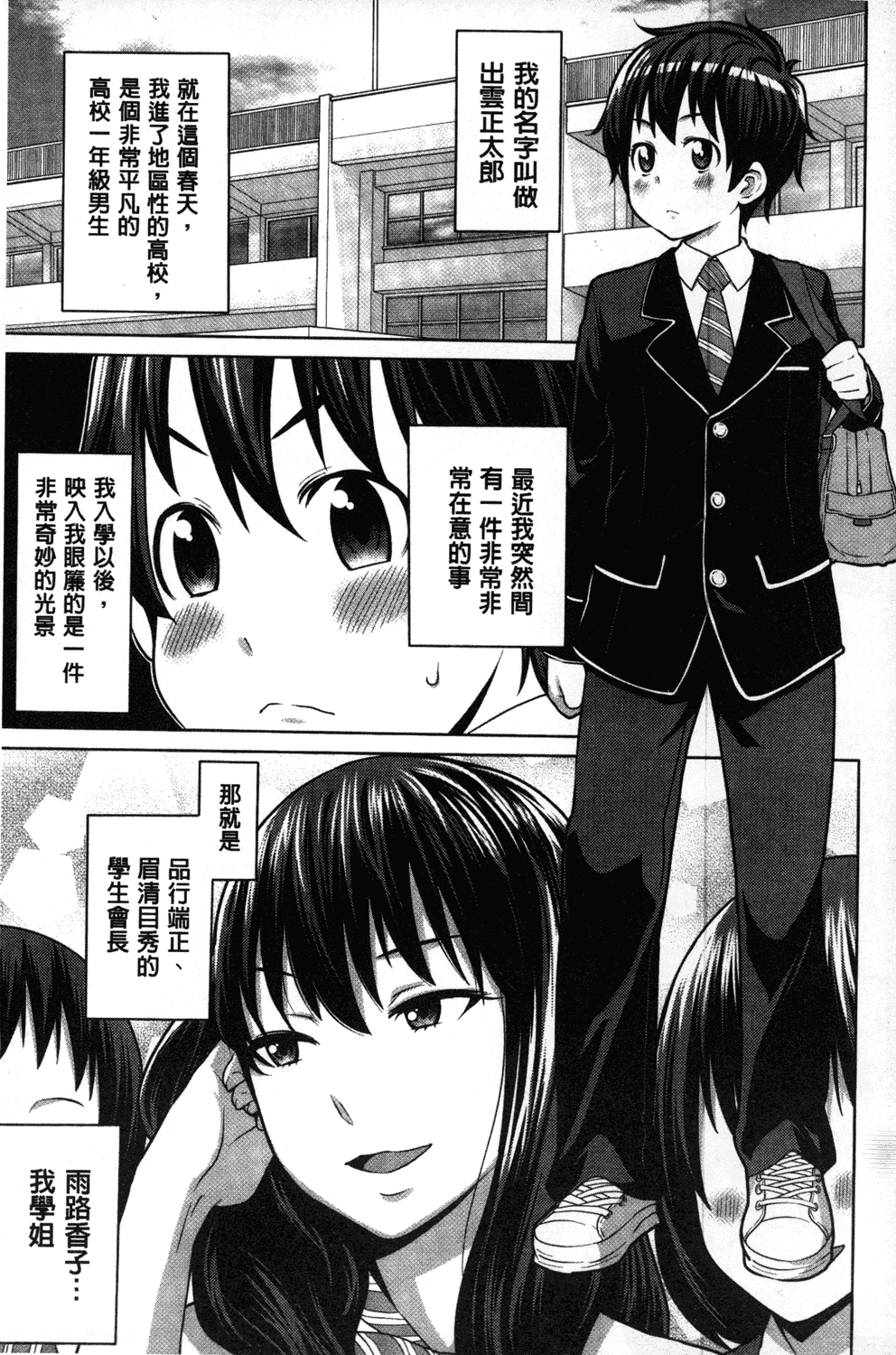 汉化版-[アガタ] 会長は見られるのがお好き_第1集