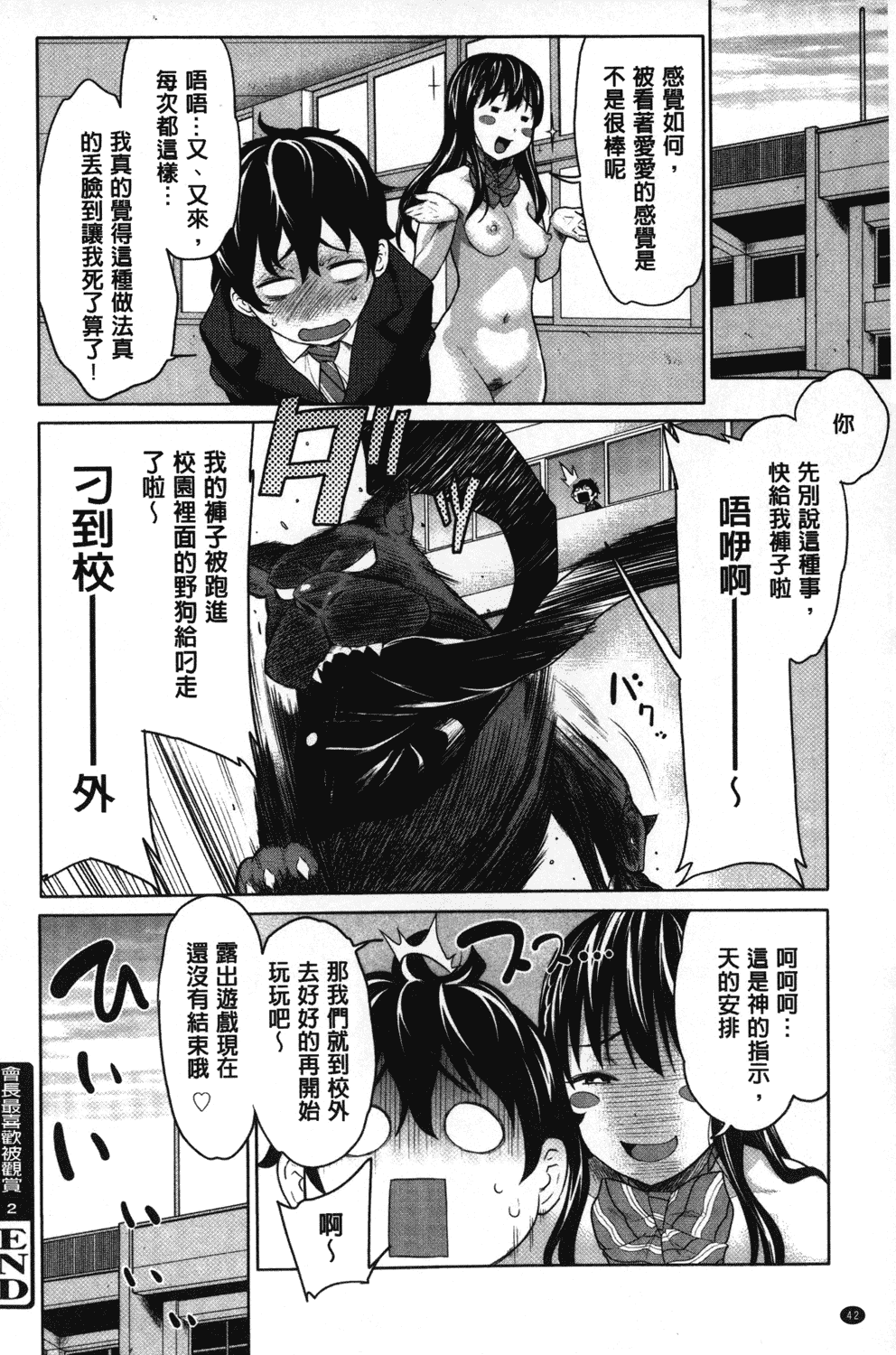 汉化版-[アガタ] 会長は見られるのがお好き_第2集
