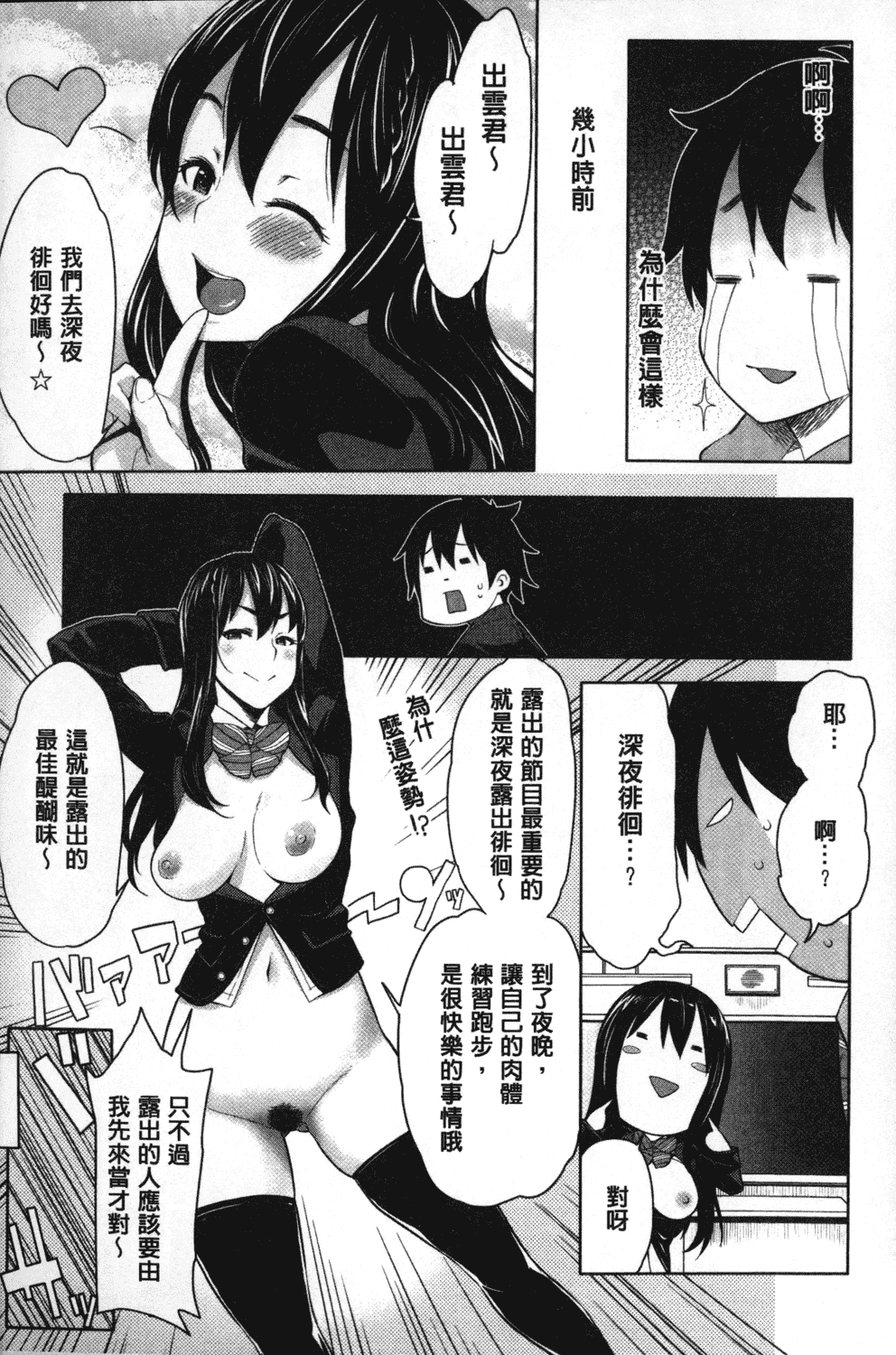 汉化版-[アガタ] 会長は見られるのがお好き_第2集