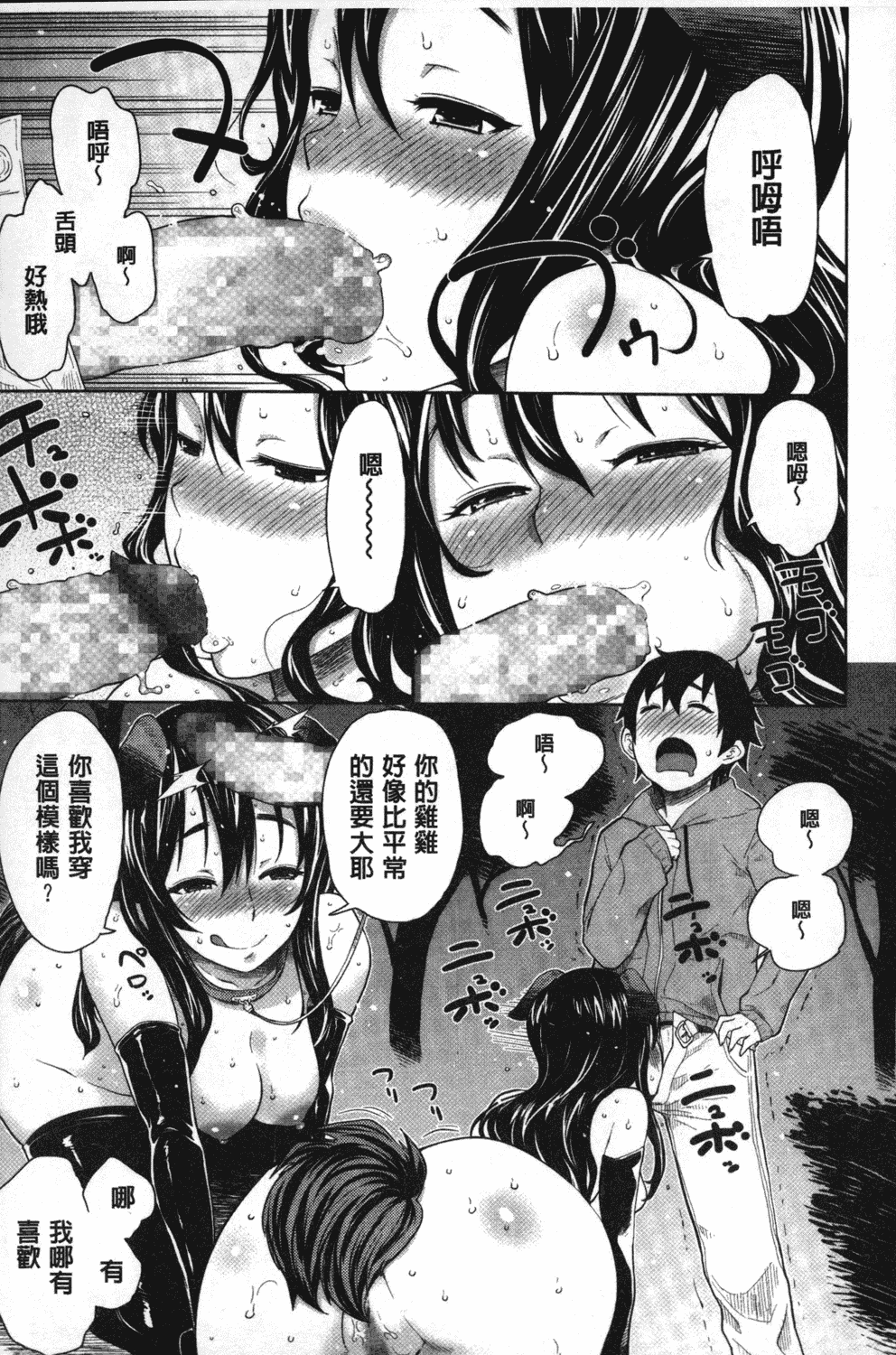 汉化版-[アガタ] 会長は見られるのがお好き_第2集