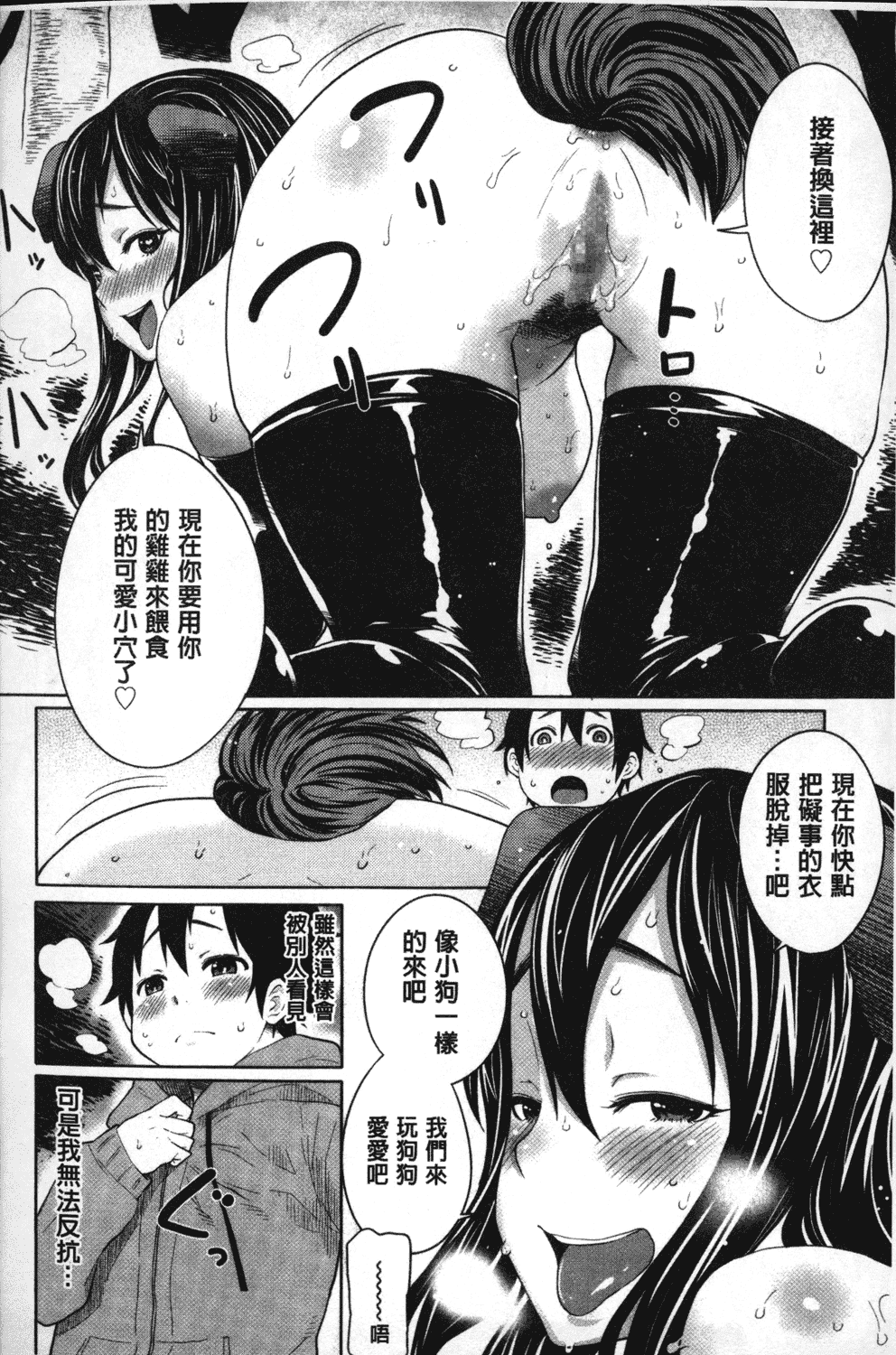 汉化版-[アガタ] 会長は見られるのがお好き_第2集