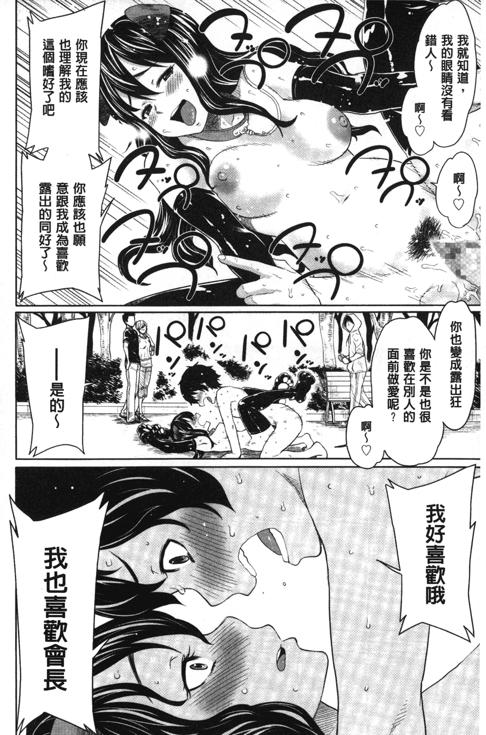汉化版-[アガタ] 会長は見られるのがお好き_第2集