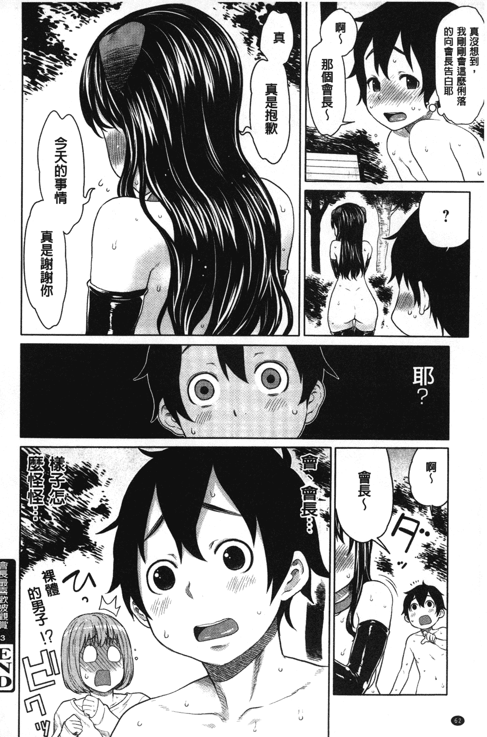 汉化版-[アガタ] 会長は見られるのがお好き_第2集