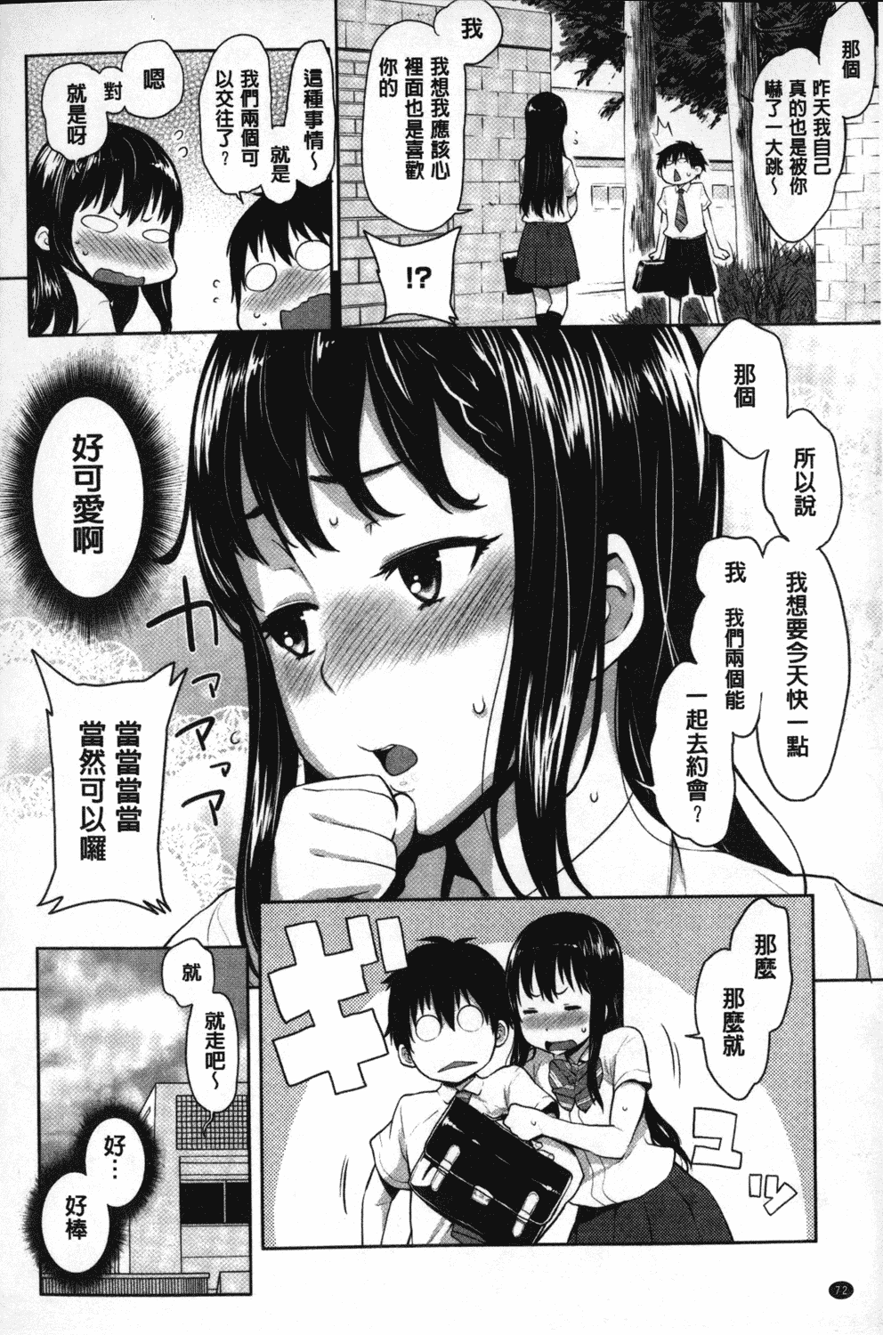 汉化版-[アガタ] 会長は見られるのがお好き_第2集